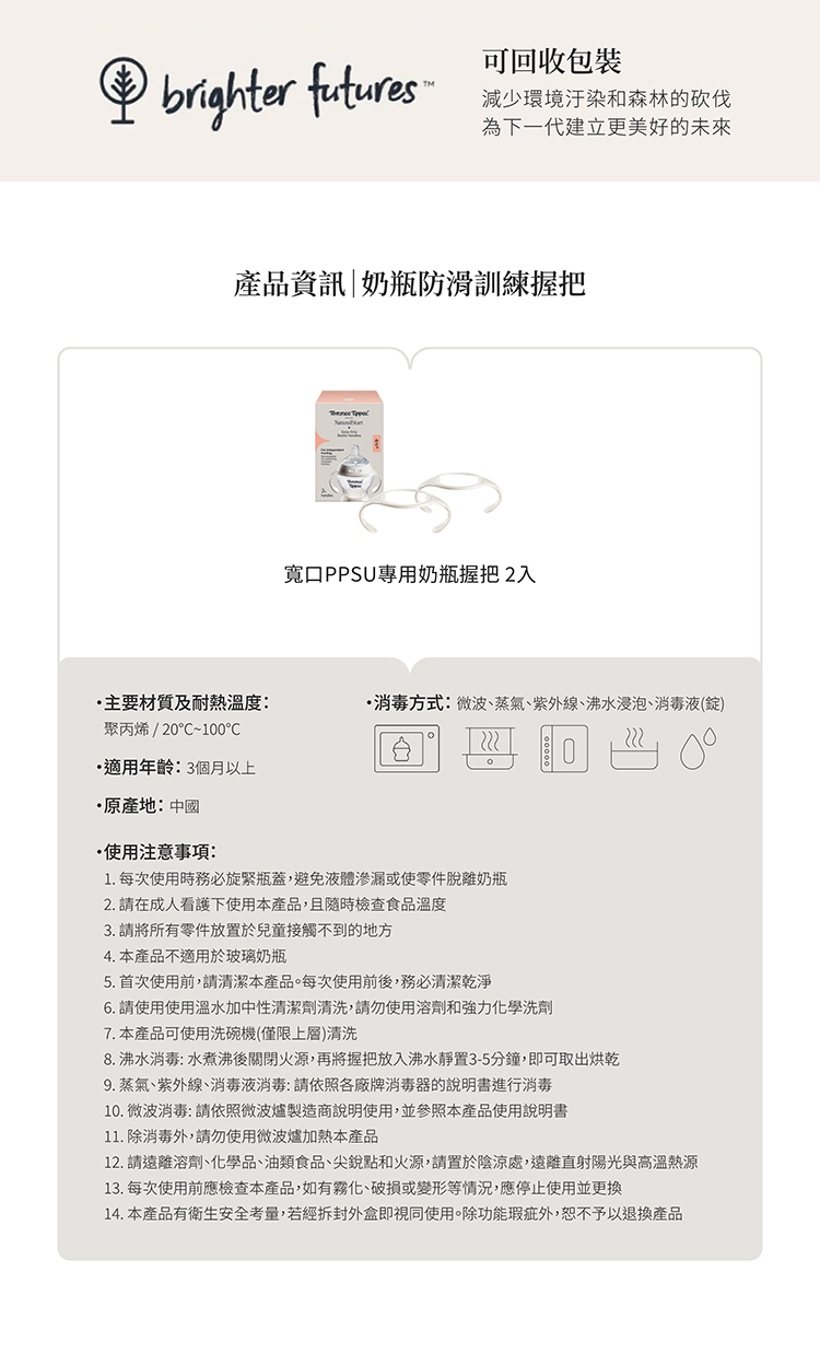 Tommee Tippee 寬口PPSU奶瓶防滑訓練握把 2入