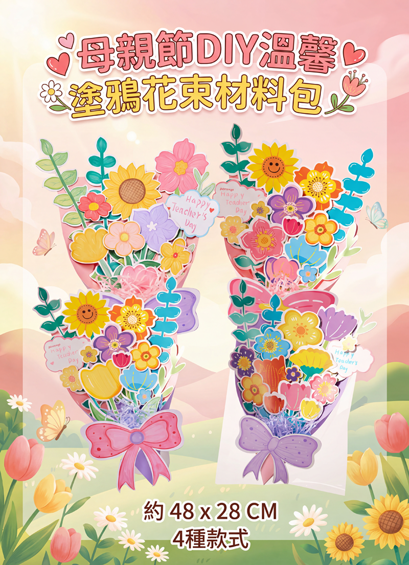 母親節DIY溫馨塗鴉花束材料包 M6397