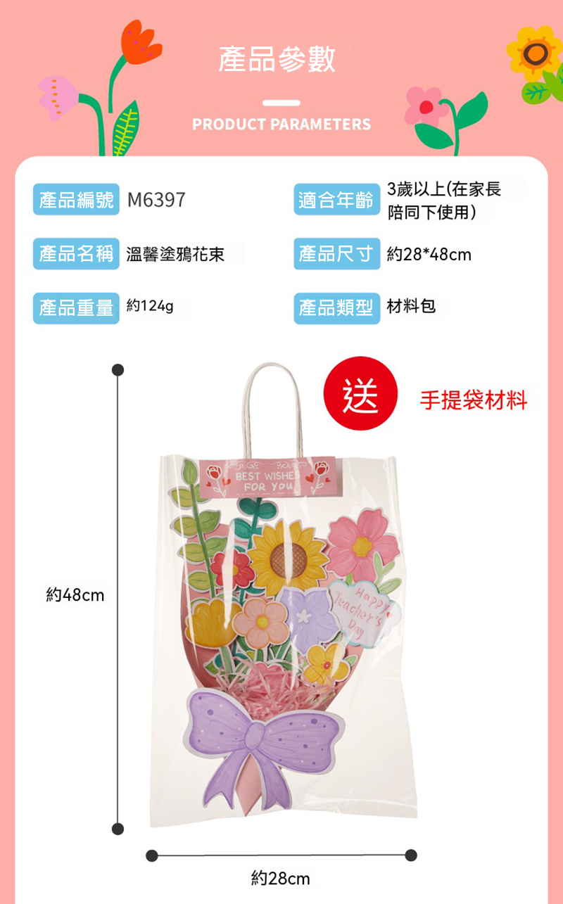 母親節DIY溫馨塗鴉花束材料包 M6397