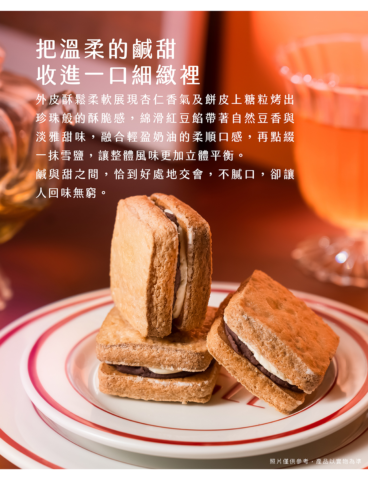 融合輕盈奶油的柔順口感