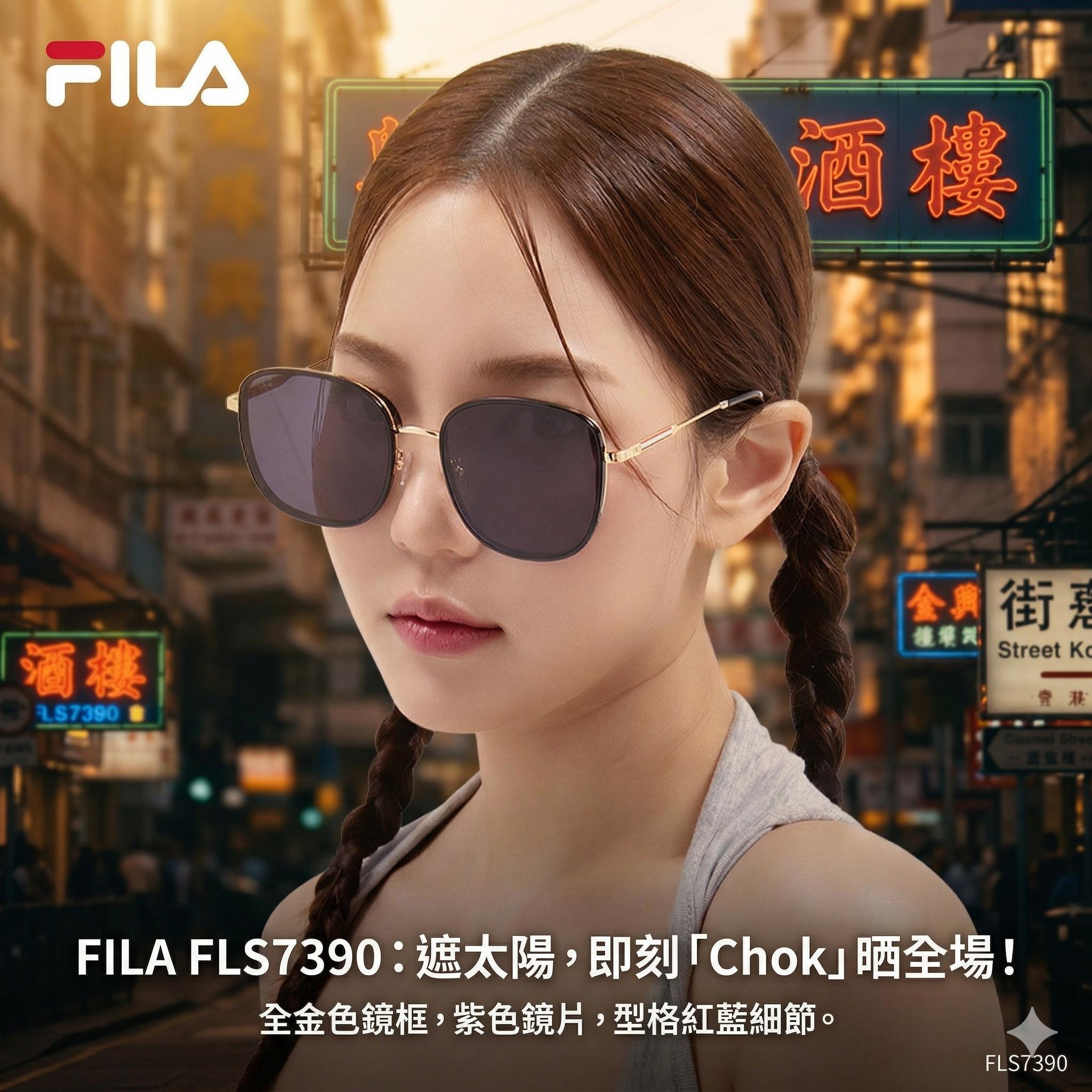 【直播】FILA LX033012 太陽眼鏡（FLS7390）