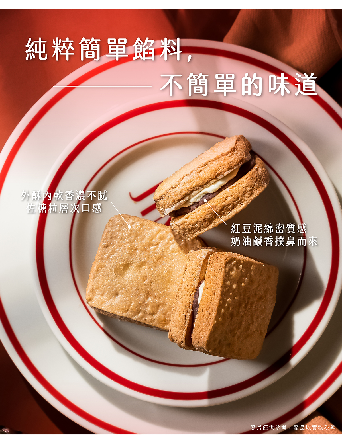 鹹甜交織，像日系甜點般溫柔細膩