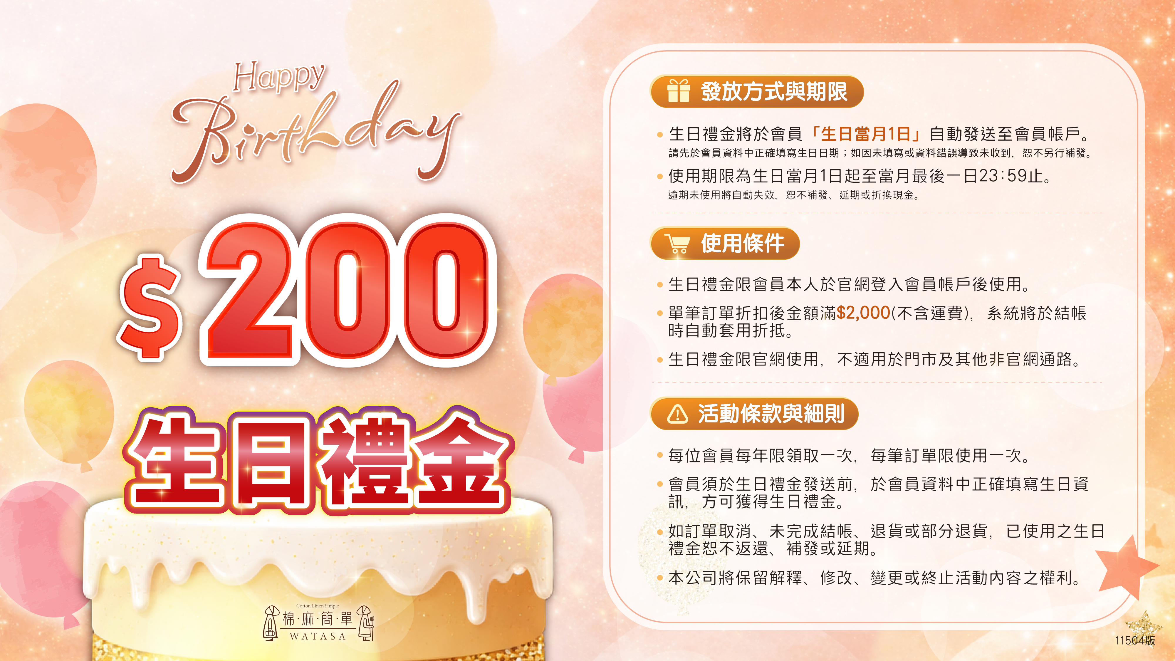 專屬於妳🎂生日禮金