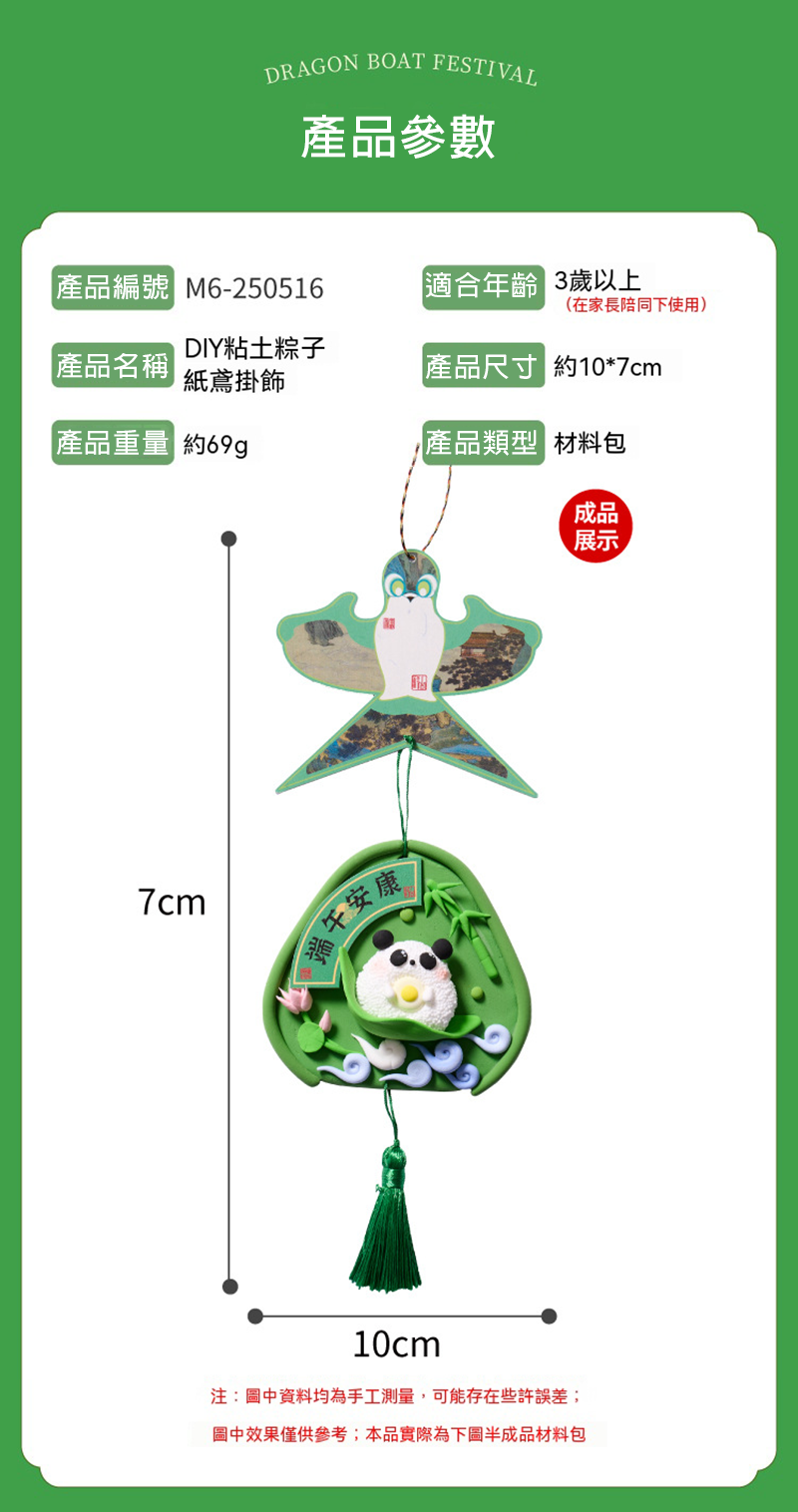 端午節DIY安康黏土粽子掛飾材料包 M6505A