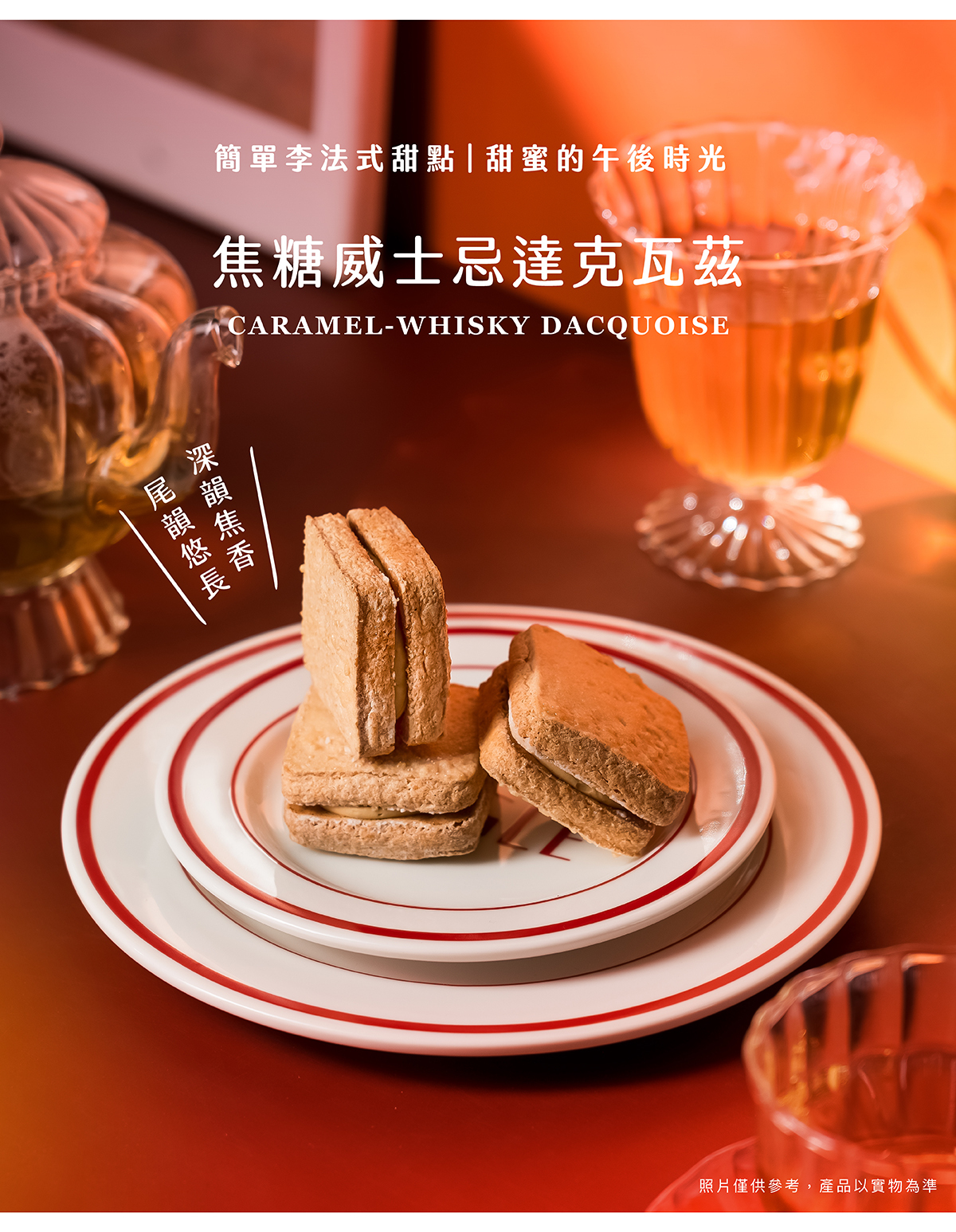 濃郁焦糖帶出微苦的甜