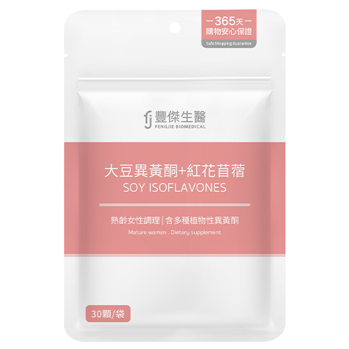 大豆異黃酮+紅花苜蓿
