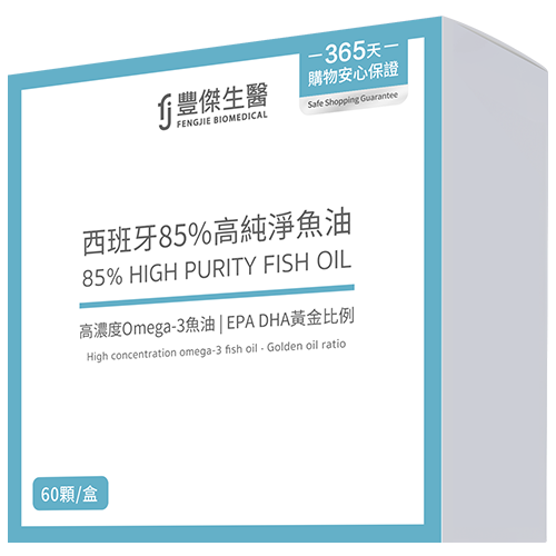 西班牙85%高純淨魚油