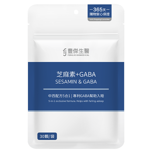 芝麻素+GABA