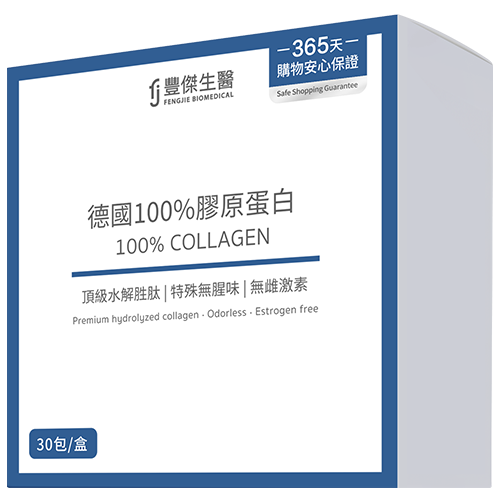 德國100%膠原蛋白