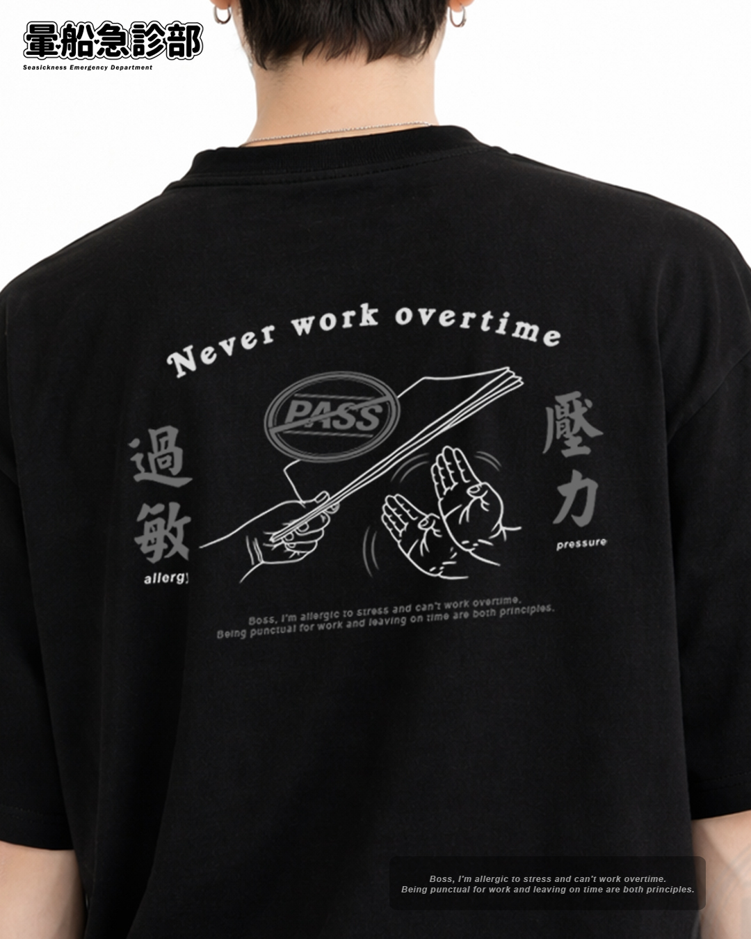 ✮暈船急診部⋆☾⋆⁺₊ - 短TEE -  壓力過敏