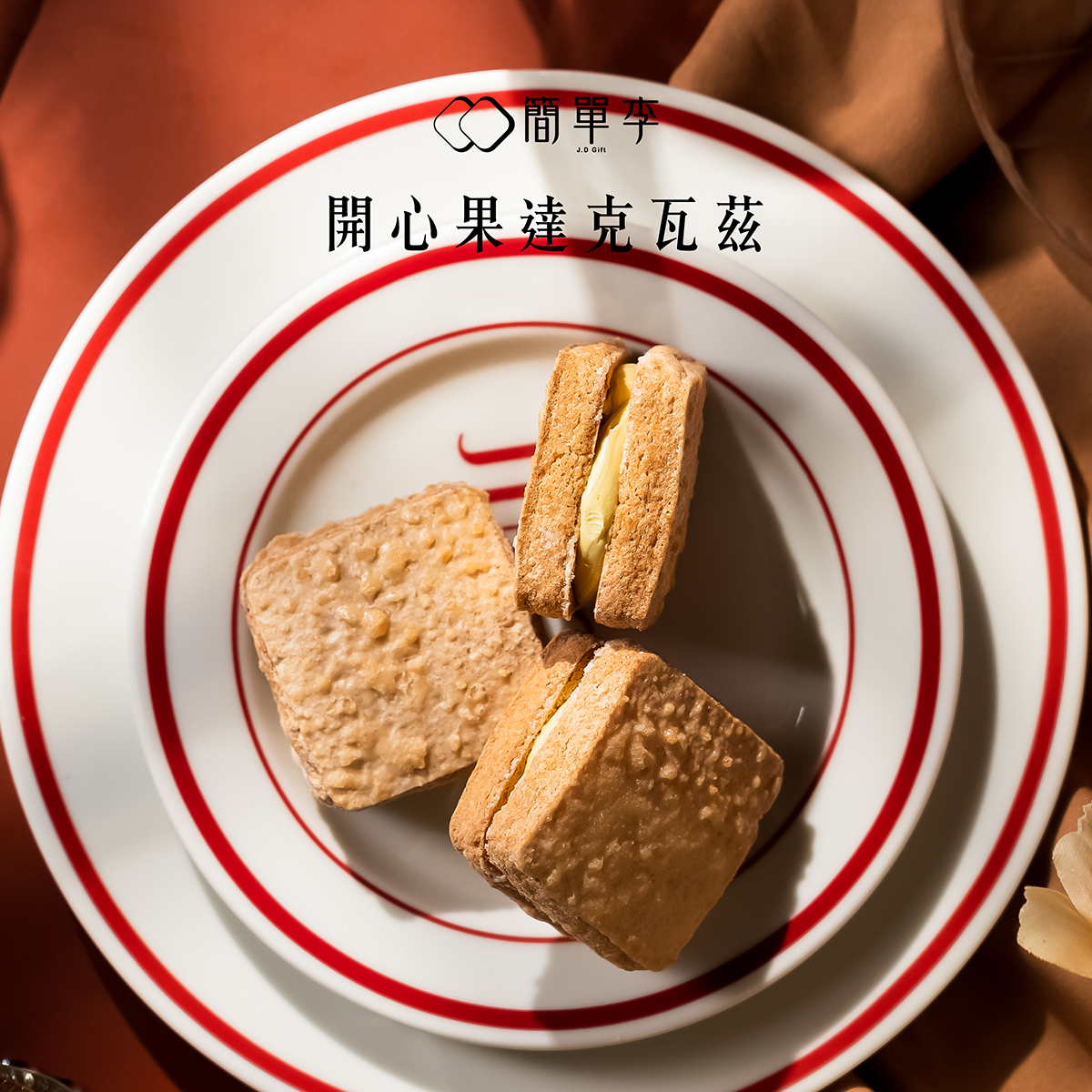 【開心果】達克瓦茲 8入/盒