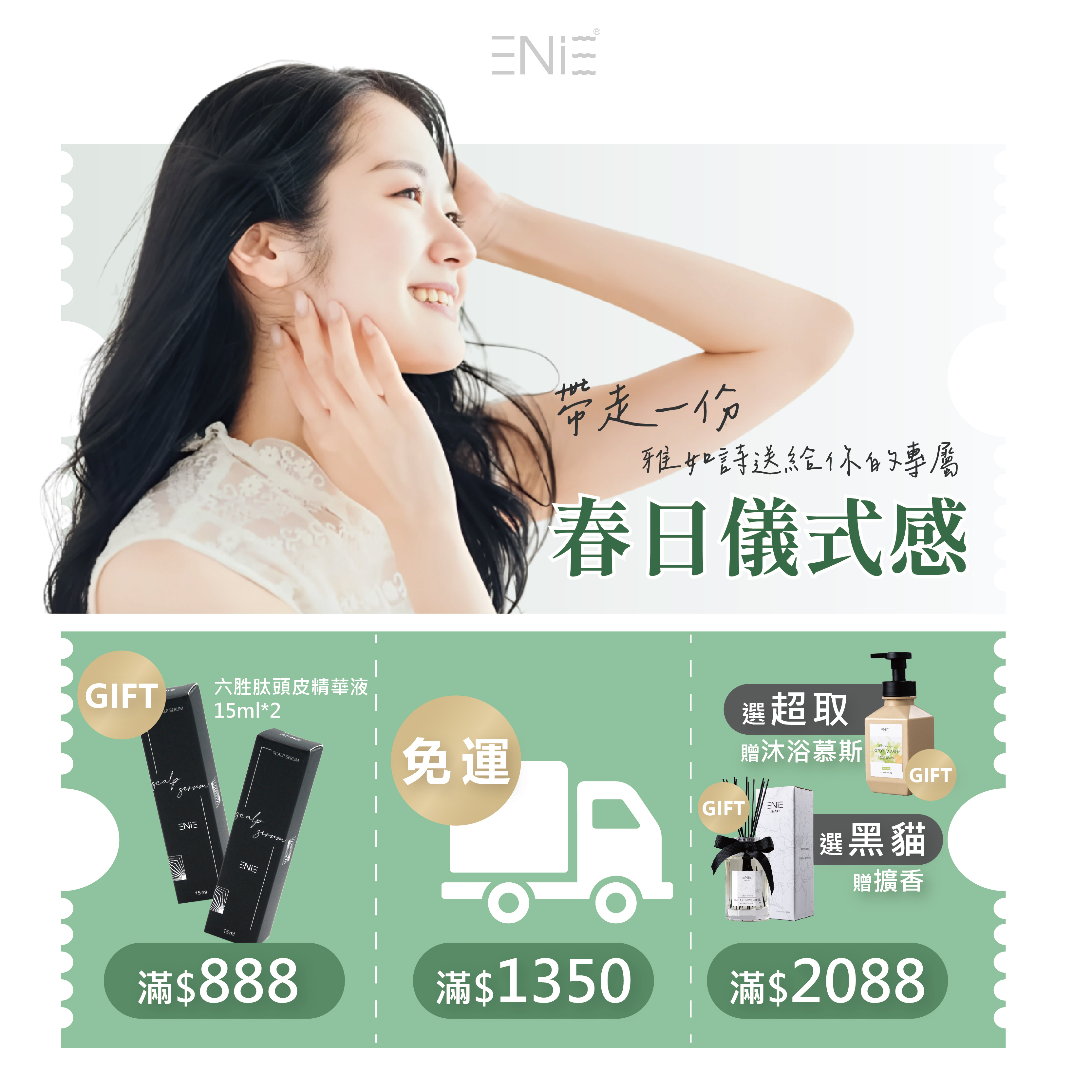 4.1-4.15【春日頭皮養護優惠】SC-1晨霧頭皮淨化液150ml限時優惠價$666