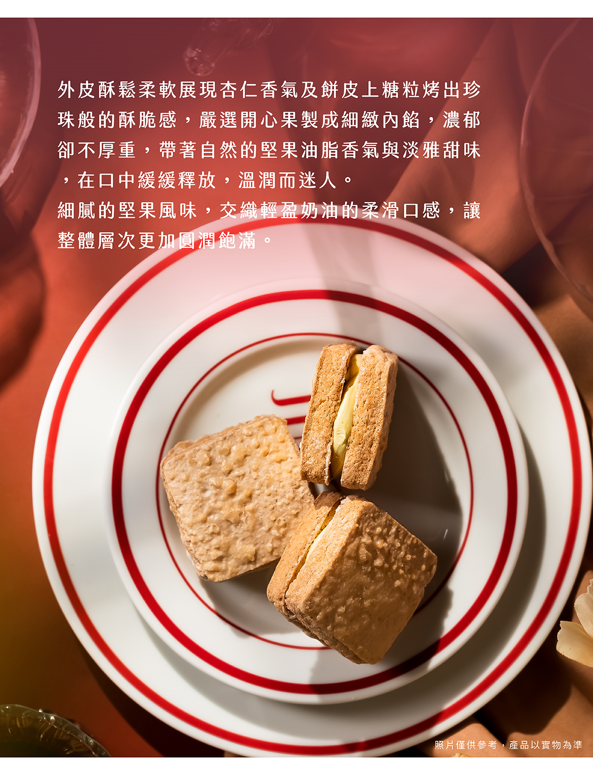 自然的堅果油脂香氣與淡雅甜味