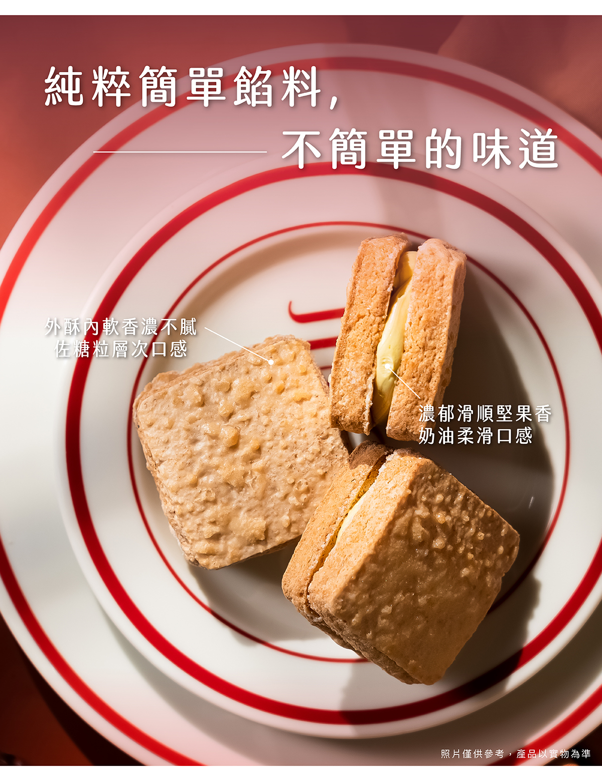 細膩的堅果風味，交織輕盈奶油