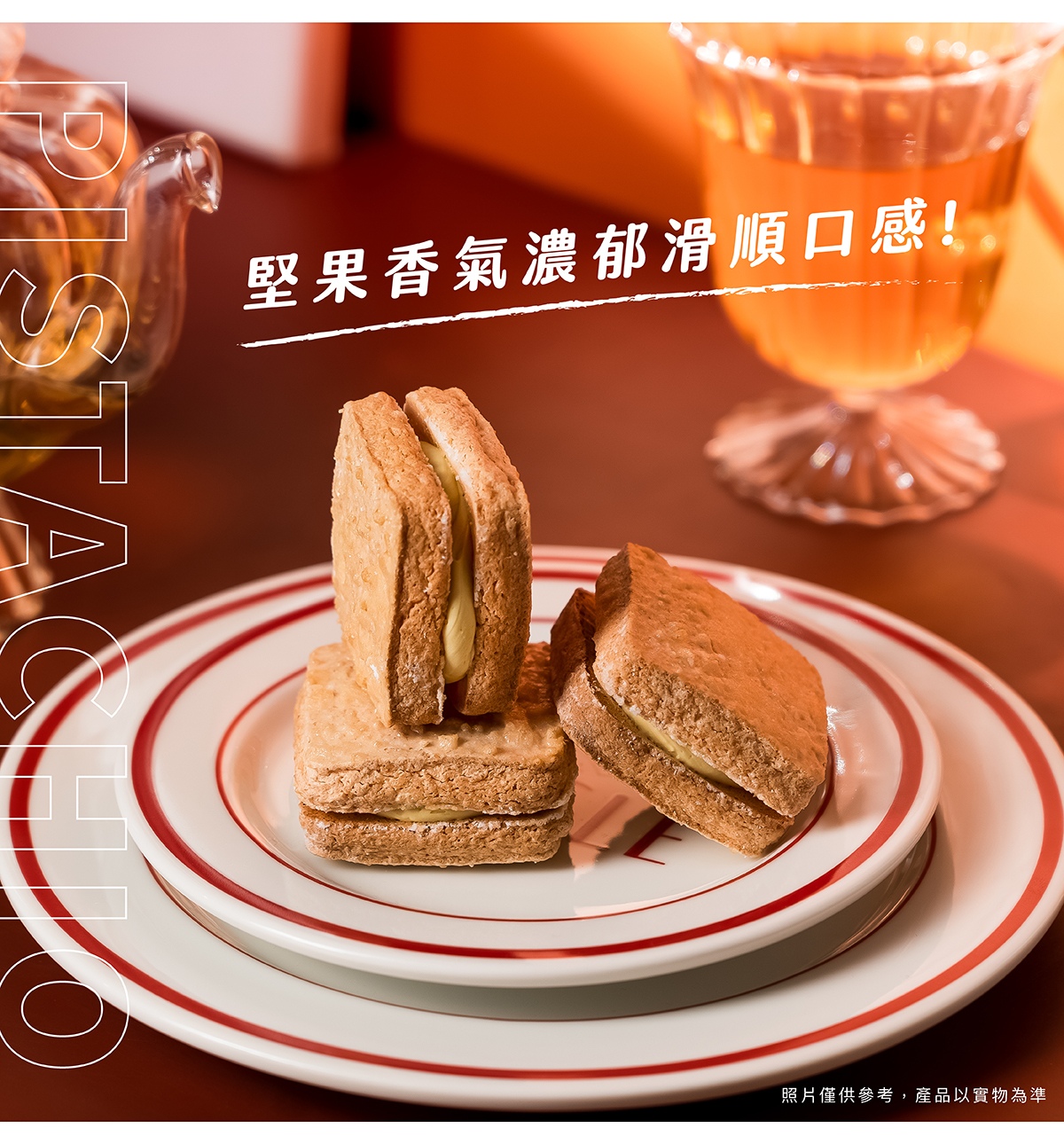 開心果達克瓦茲