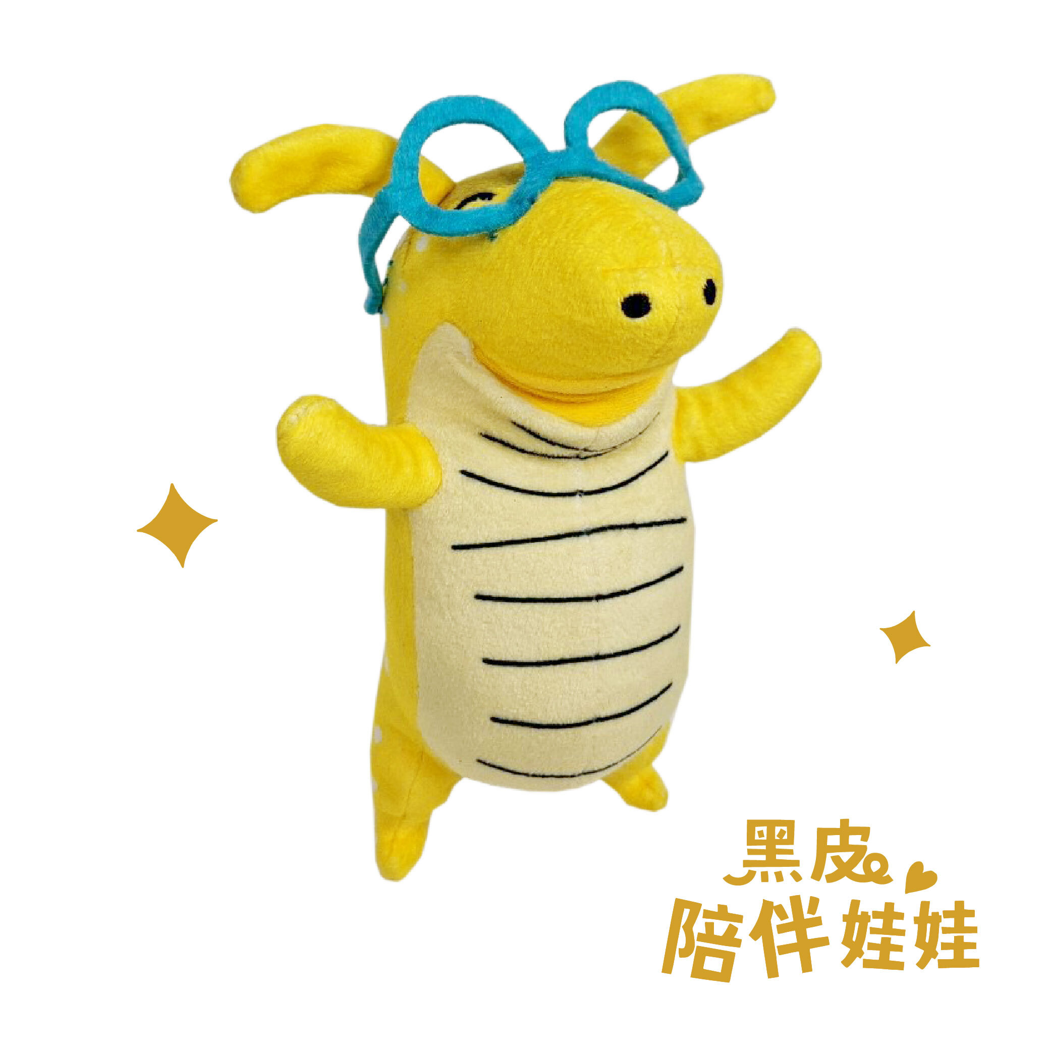 EQ小怪獸| 黑皮陪伴娃娃(黃)