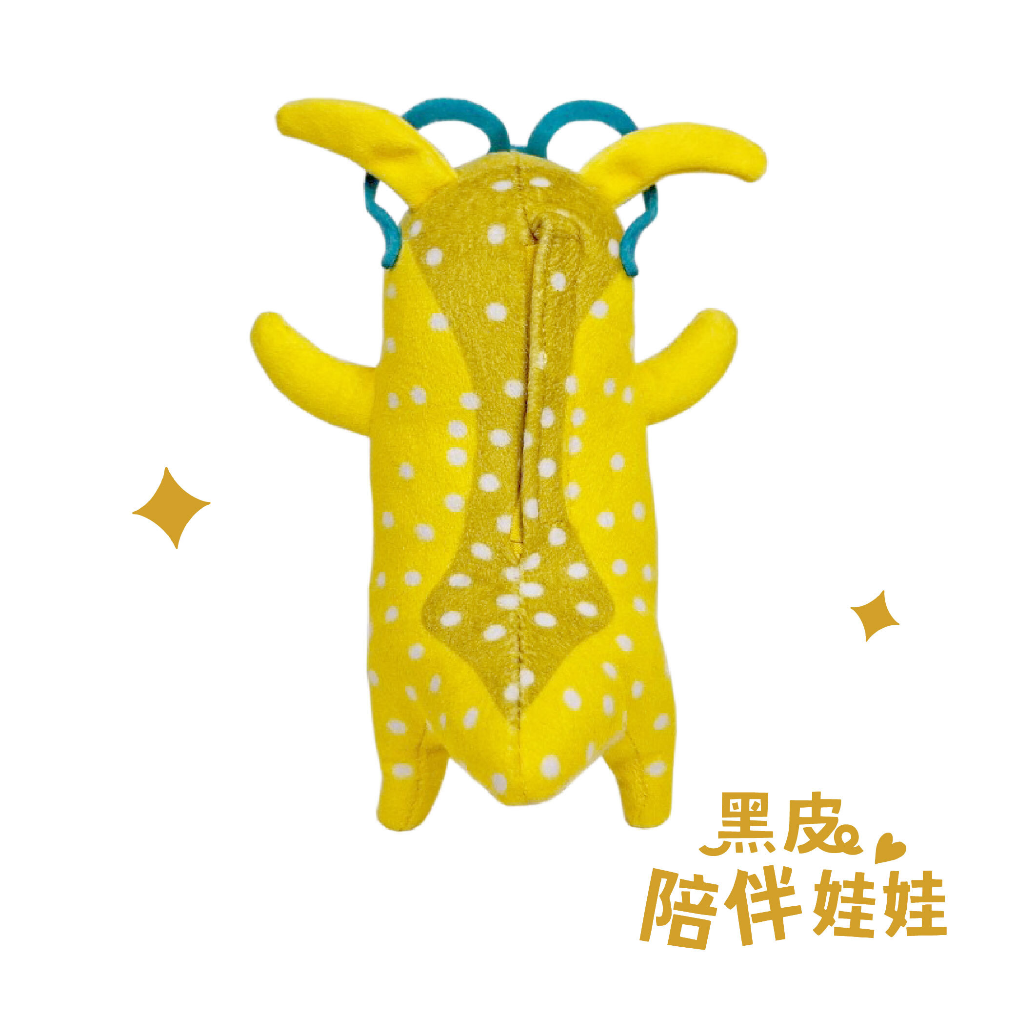 EQ小怪獸| 黑皮陪伴娃娃(黃)