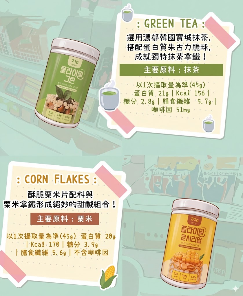 【直播】韓國 FULLight LX033002 健康代餐蛋白奶昔 630g (桶裝)