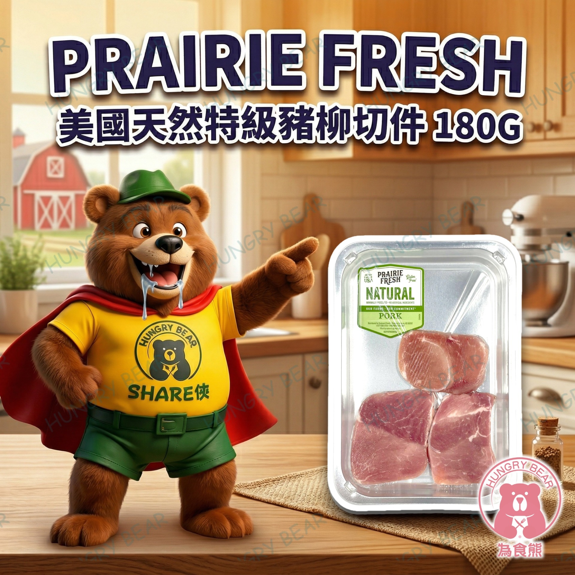 PRAIRIE FRESH - 美國天然特級豬柳切件 180G  (急凍-18°C) 豬肉 豬里肌
