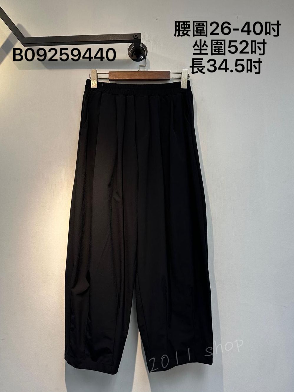 舒服風褸料寬鬆褲  腰圍26-40吋  坐圍52吋 長34.5吋    B09259440