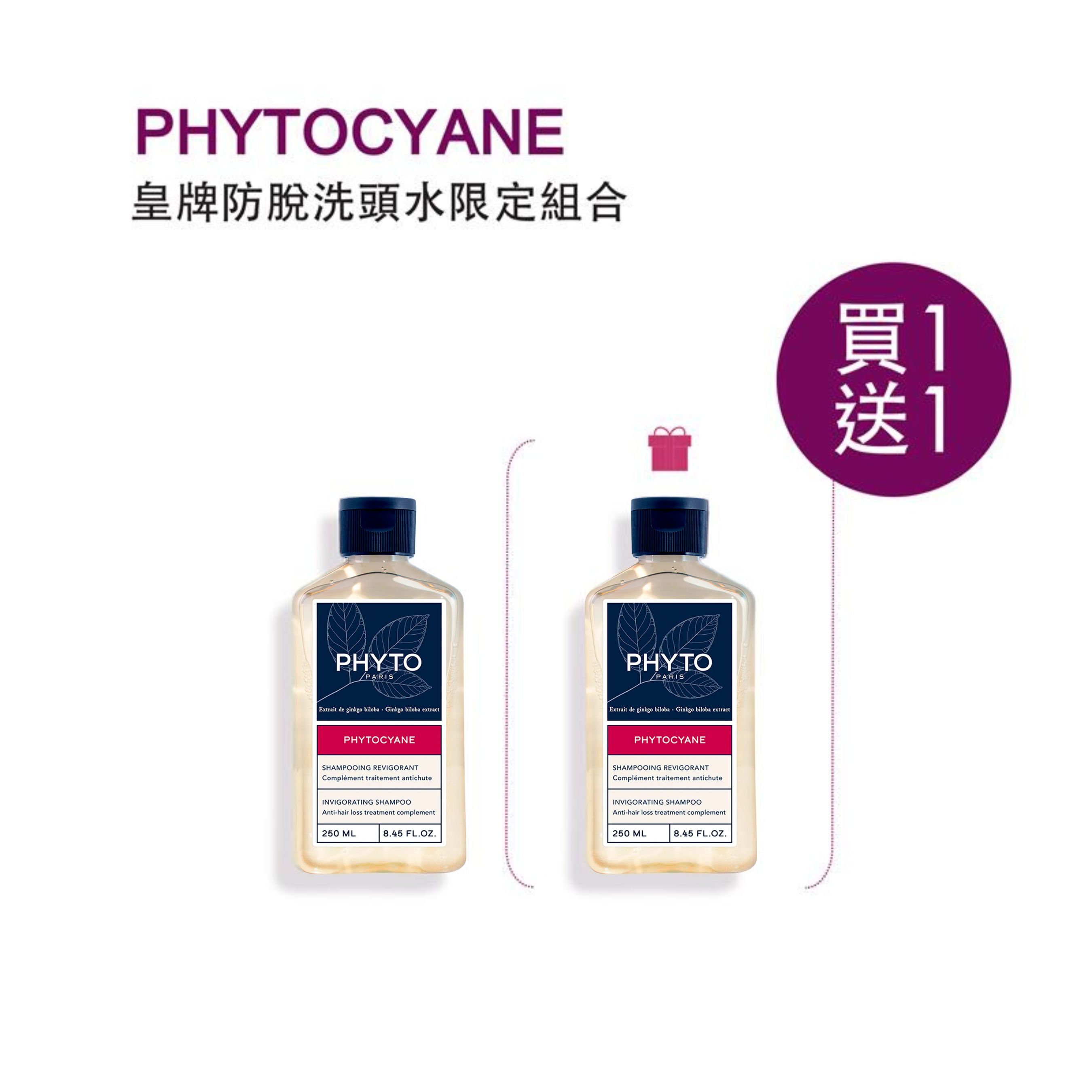 PHYTOCYANE 防脫洗髮水限定組合