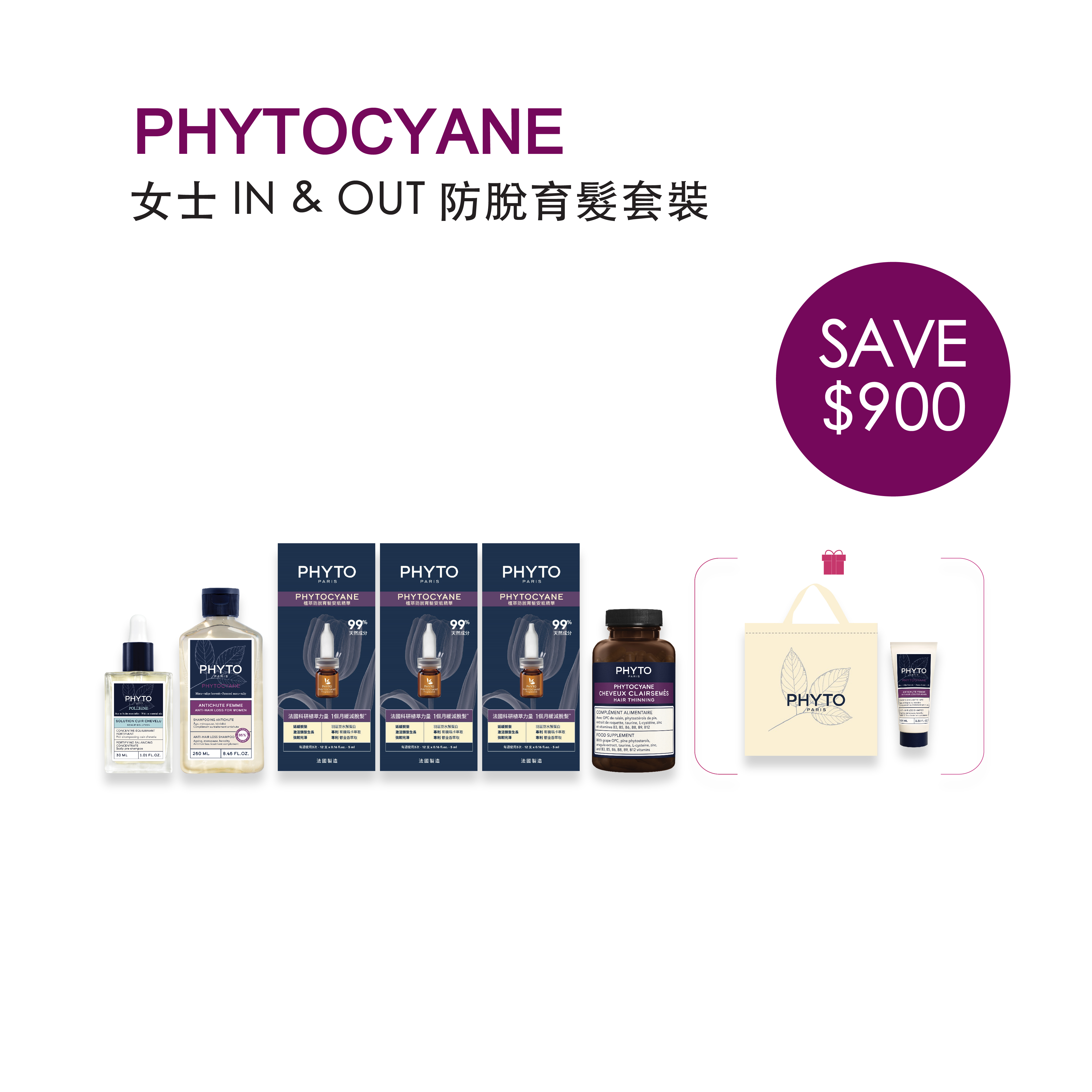 PHYTOCYANE 女士 IN & OUT 防脫育髮套裝