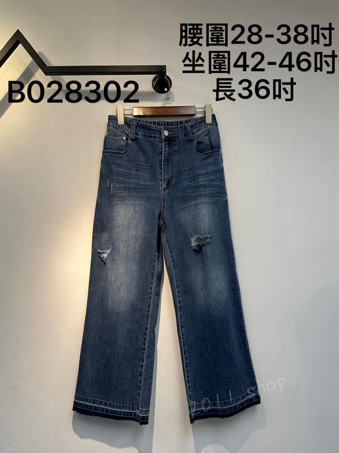 半橡筋腰破洞闊腳牛仔褲  腰圍28-38吋  坐圍42-46吋 長36吋   B028302