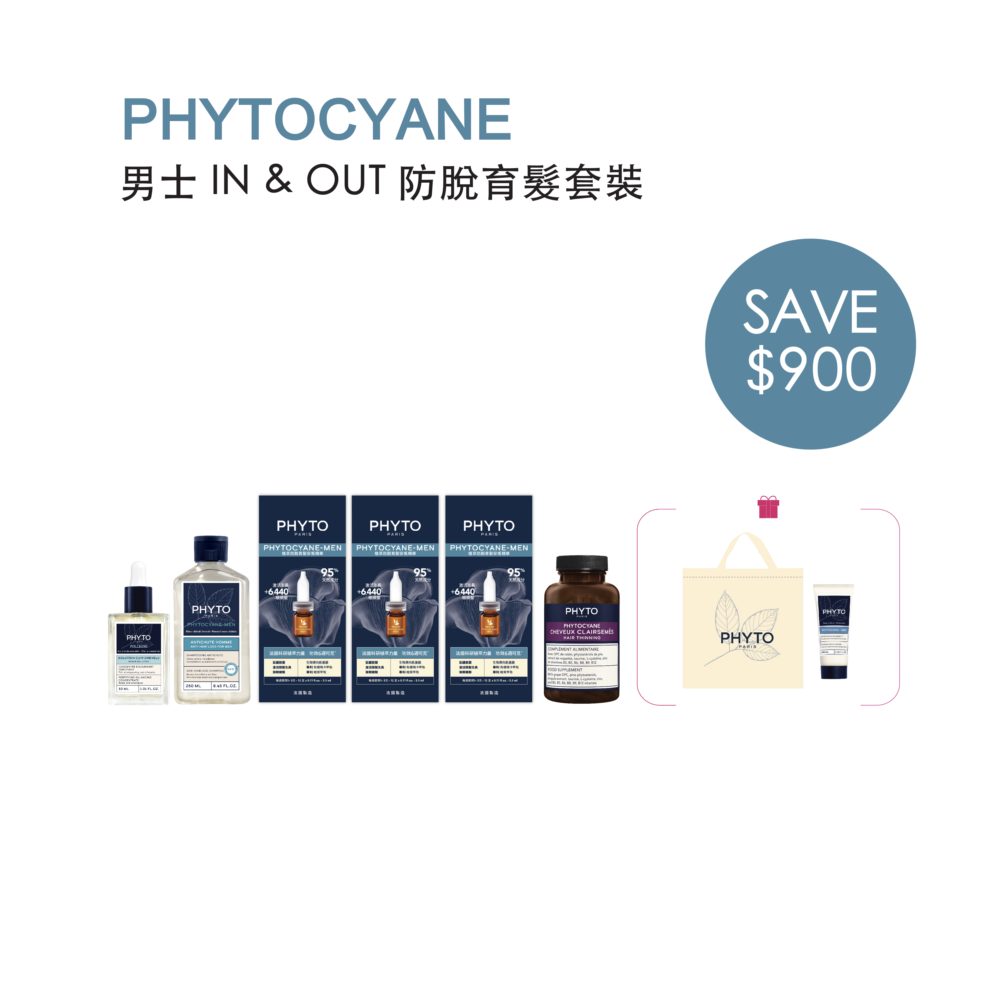 PHYTOCYANE 男士IN & OUT 防脫育髮套裝