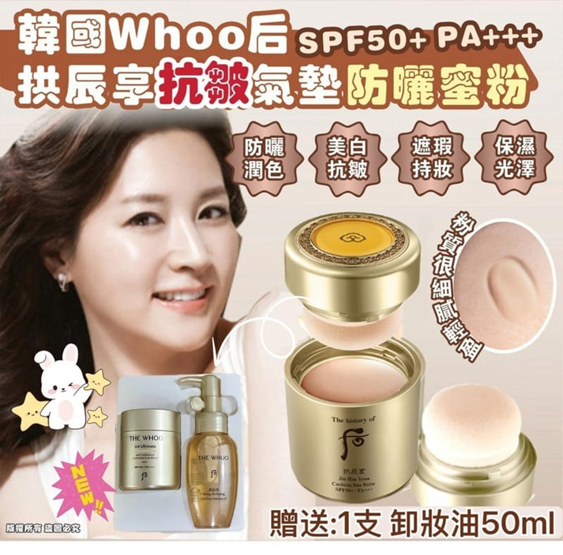 M21217 韓國🇰🇷Whoo后 拱辰享抗皺氣墊防曬蜜粉套  新款