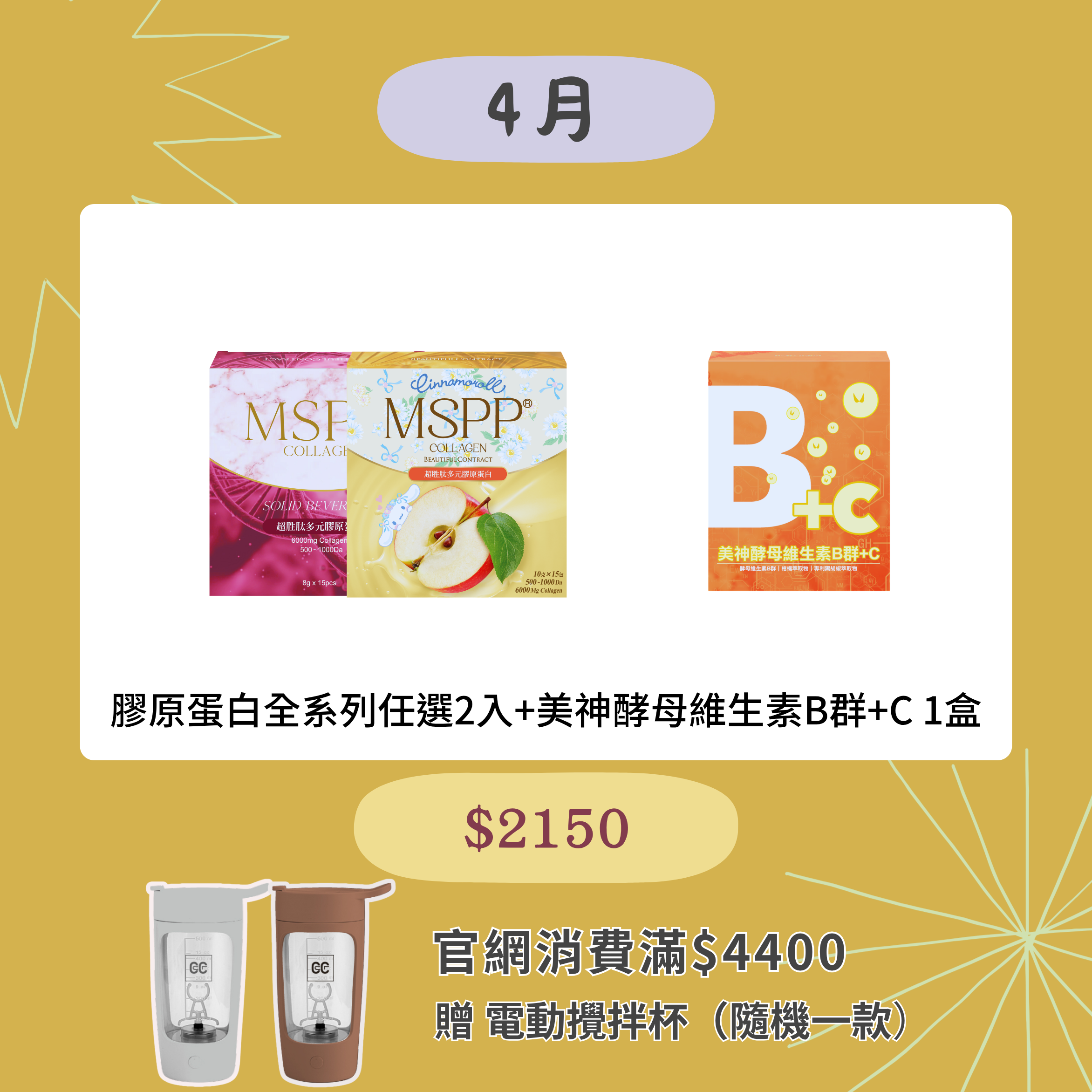 膠原蛋白全系列任選2入+美神酵母維生素B群+C 1盒