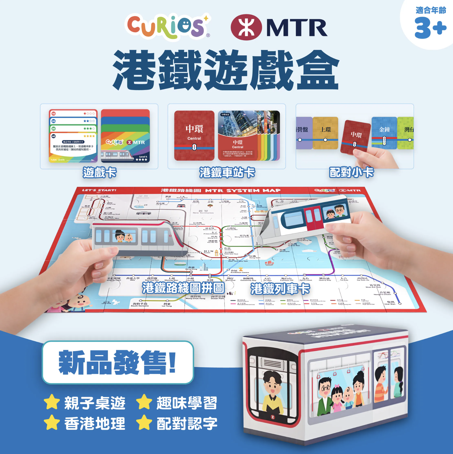 Curios® MTR港鐵遊戲盒