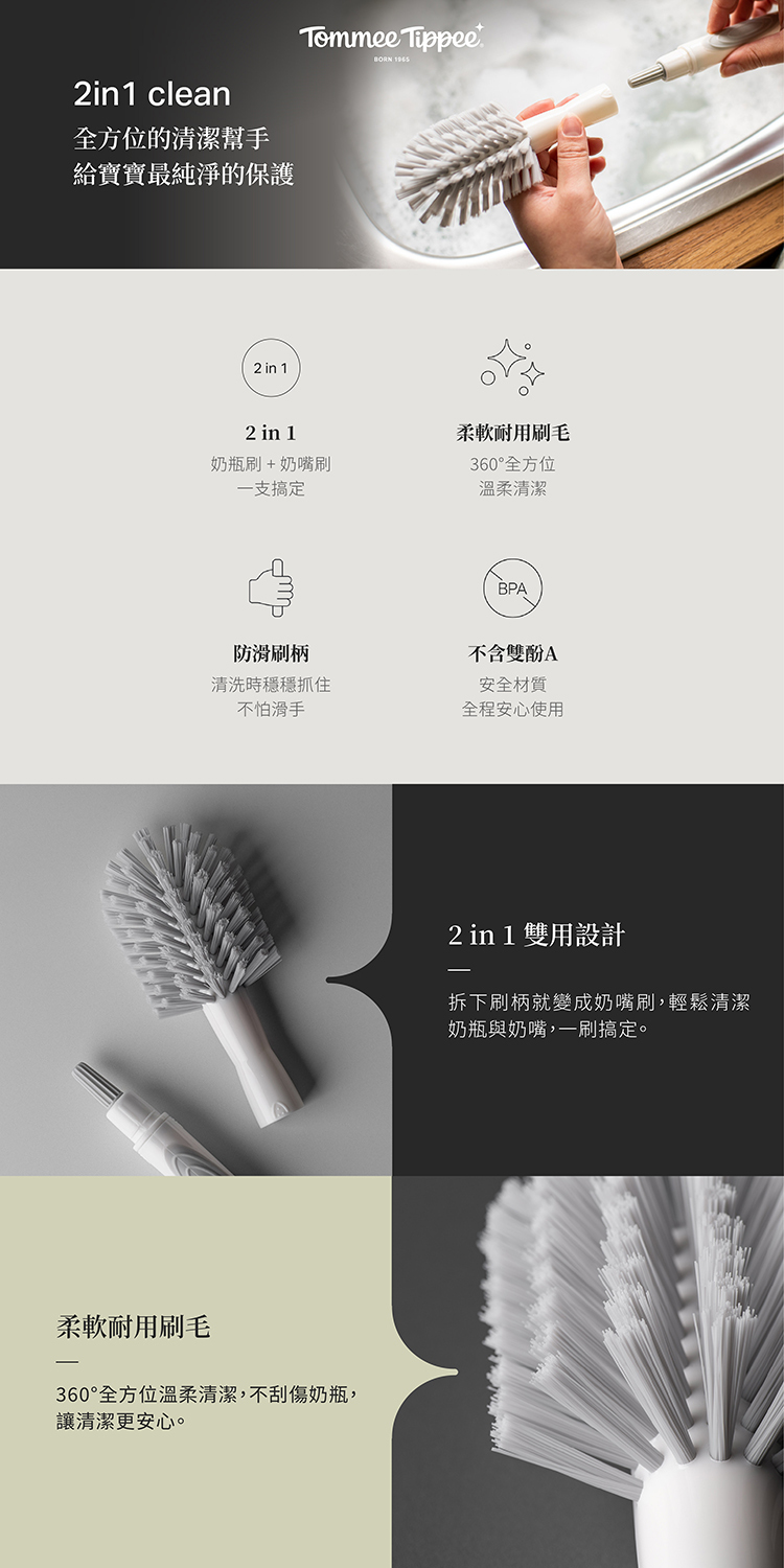Tommee Tippee 2 in 1 奶瓶奶嘴刷