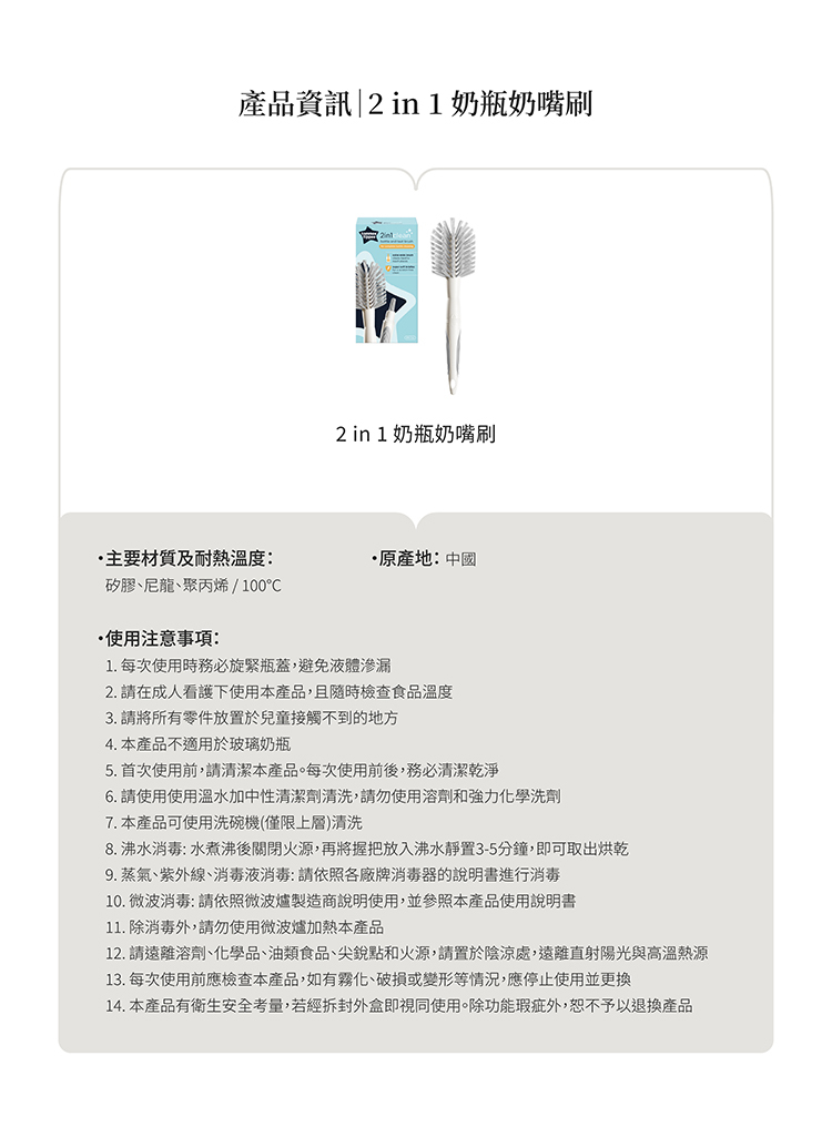 Tommee Tippee 2 in 1 奶瓶奶嘴刷