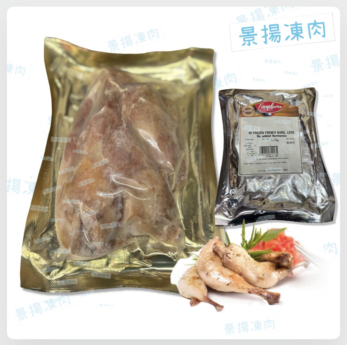 法國無激素鵪鶉髀（約10隻,220g,-18C) 現貨