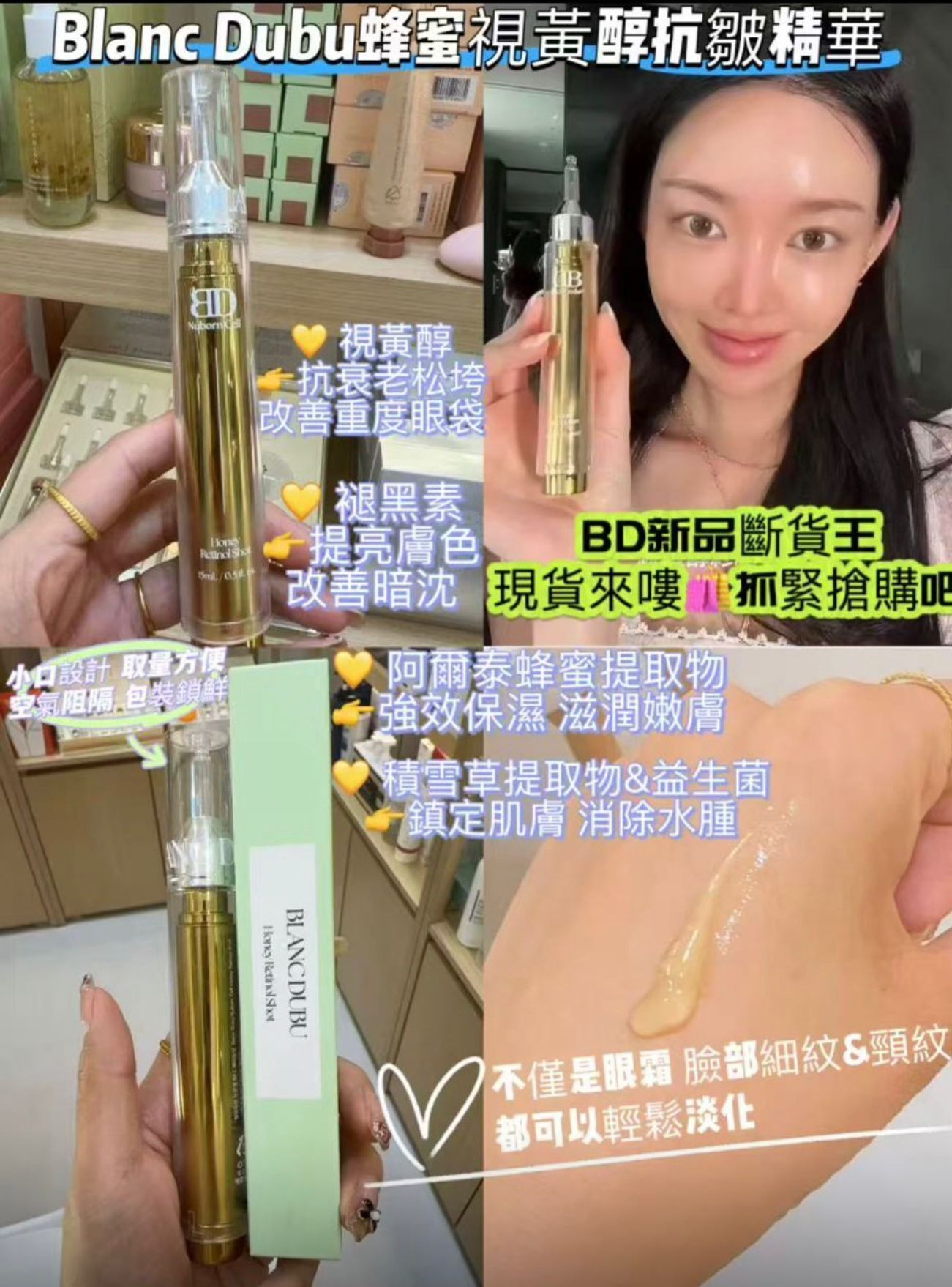 韓國蜂蜜視黃醇抗皺精華~154X