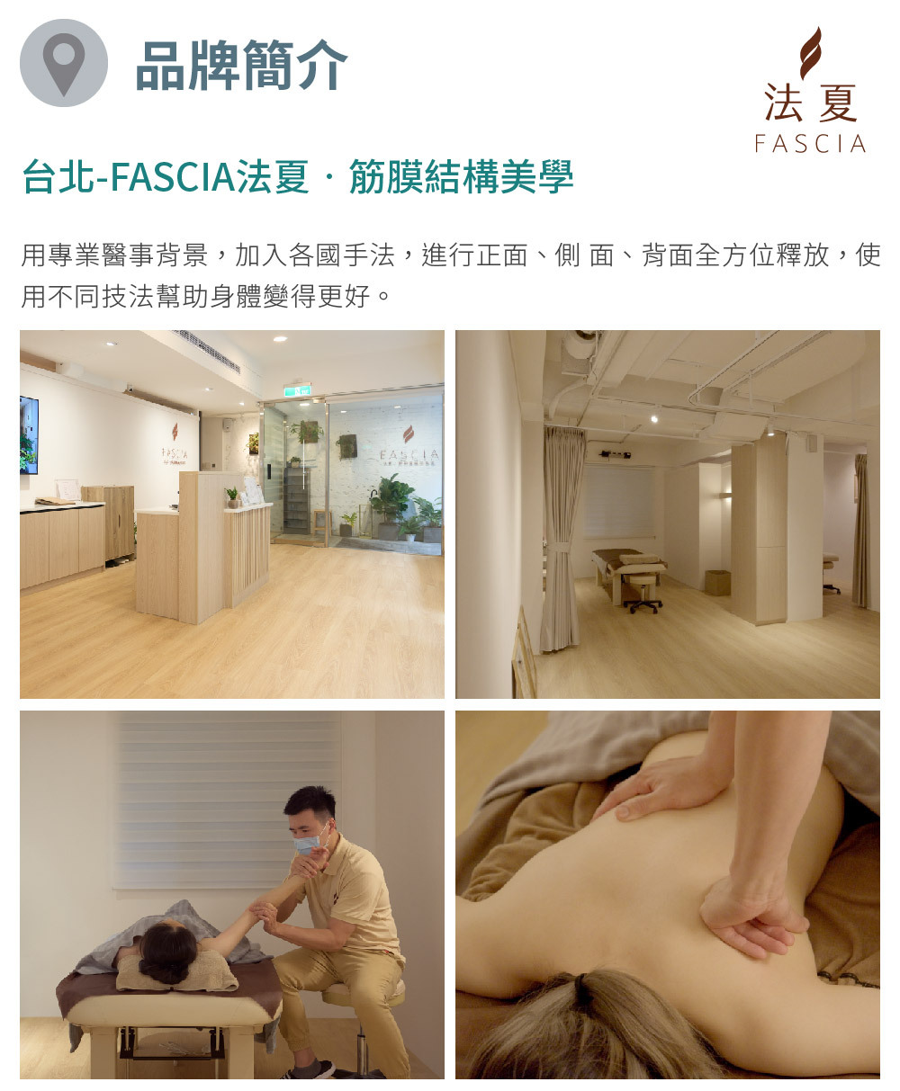 FASCIA法夏 品牌介紹
