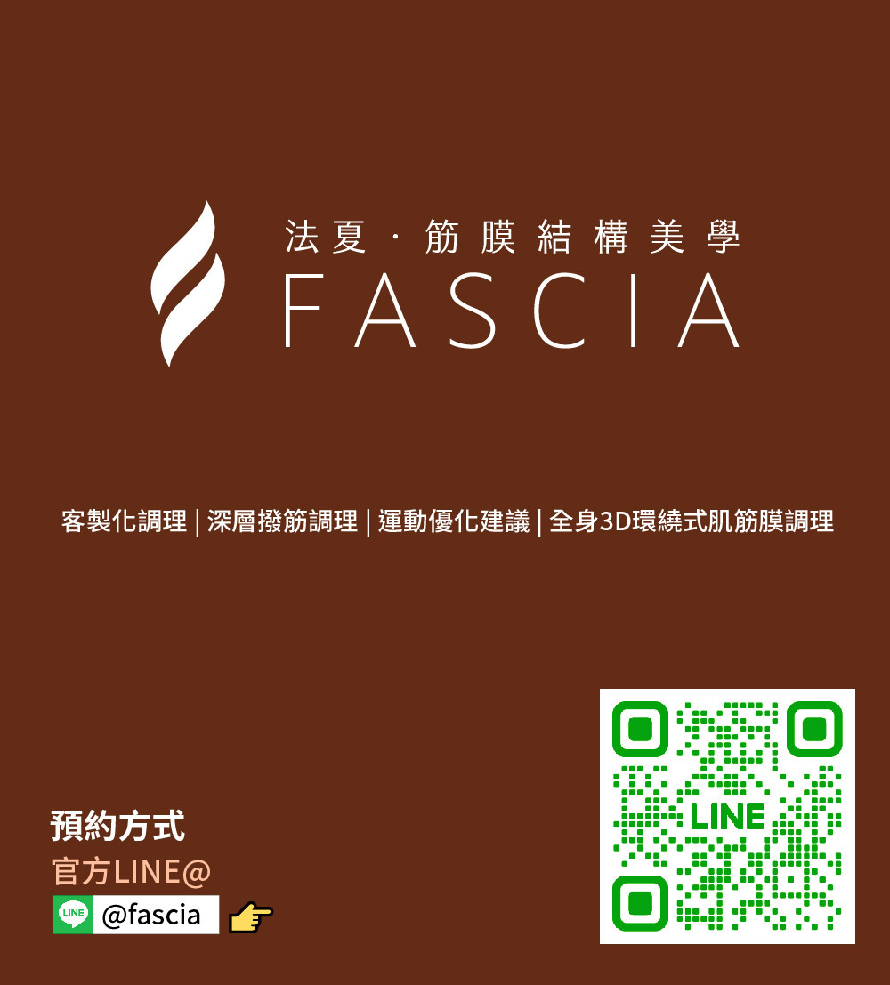 FASCIA法夏 預約