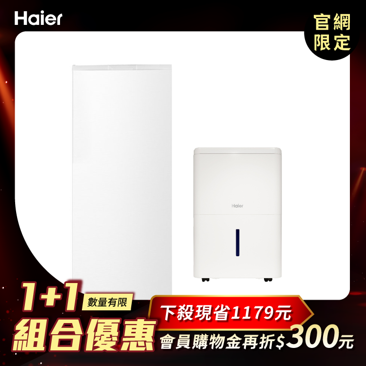 【1+1限定組合】研選生活組（170L直立式冷凍櫃 HFZ-170TW／6L除濕機 H06EA1) - 含基本安裝