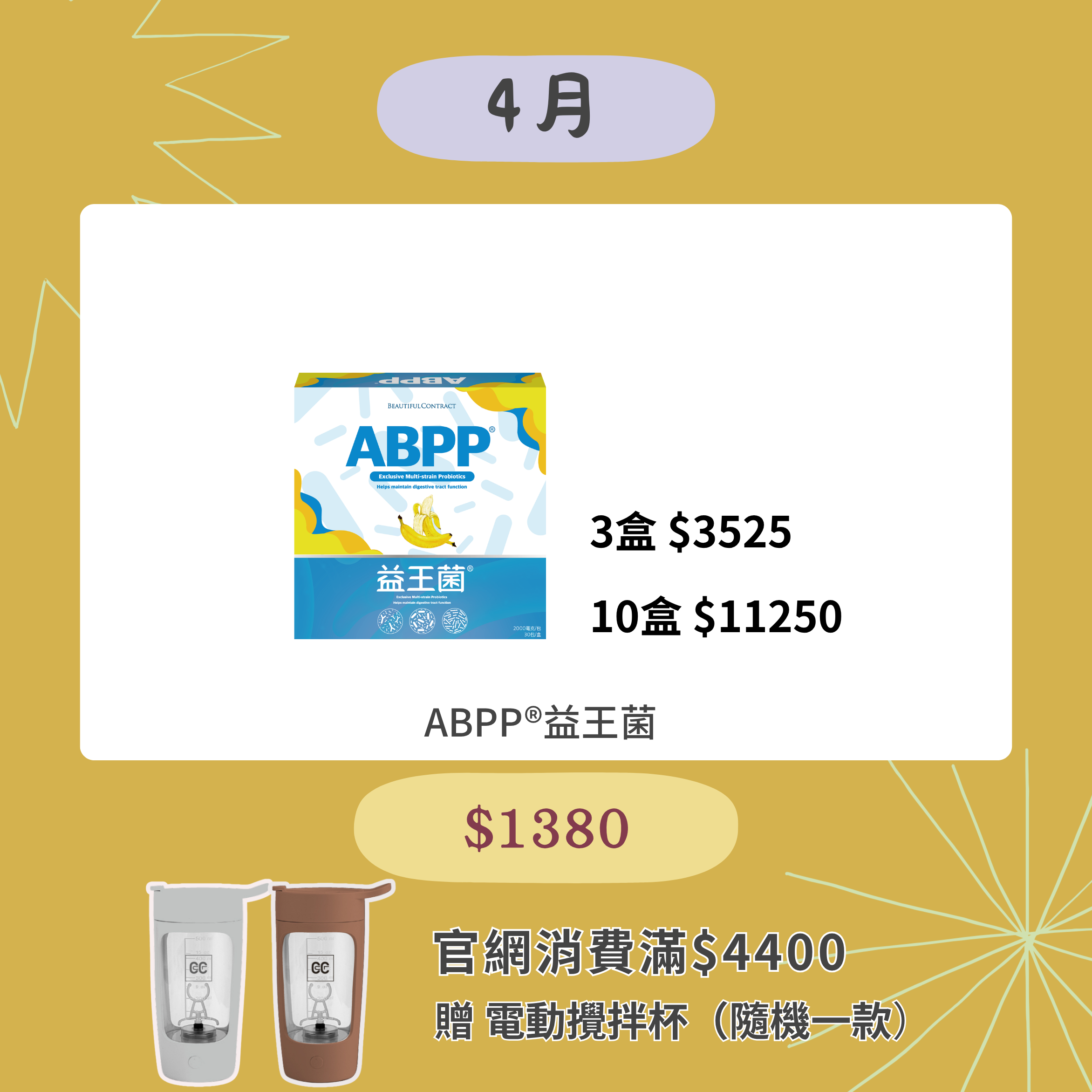 ABPP®益王菌