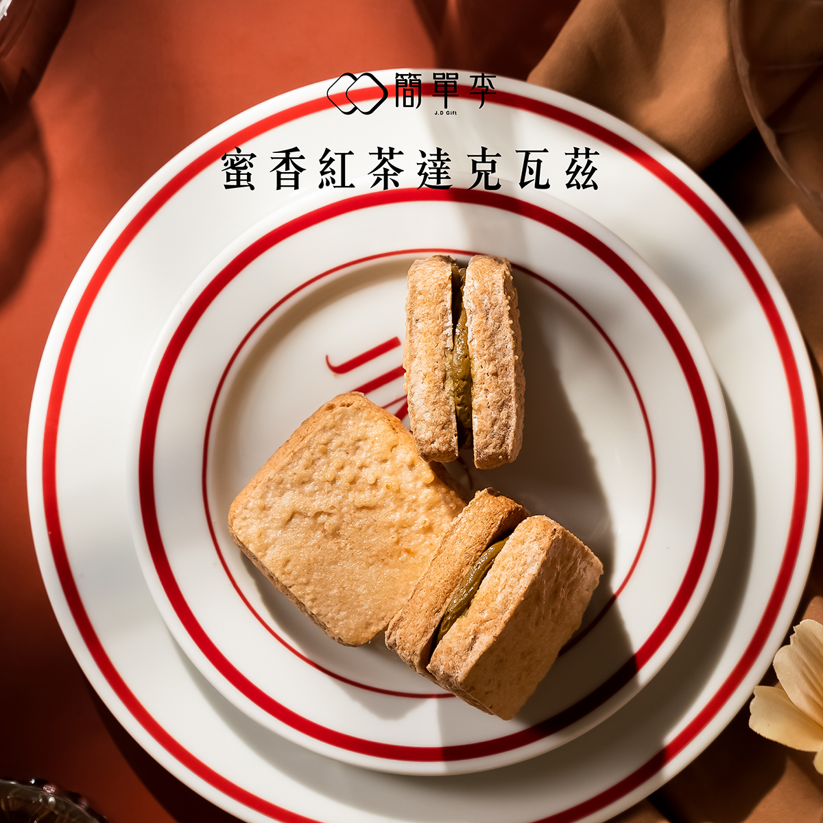 【蜜香紅茶】達克瓦茲 8入/盒