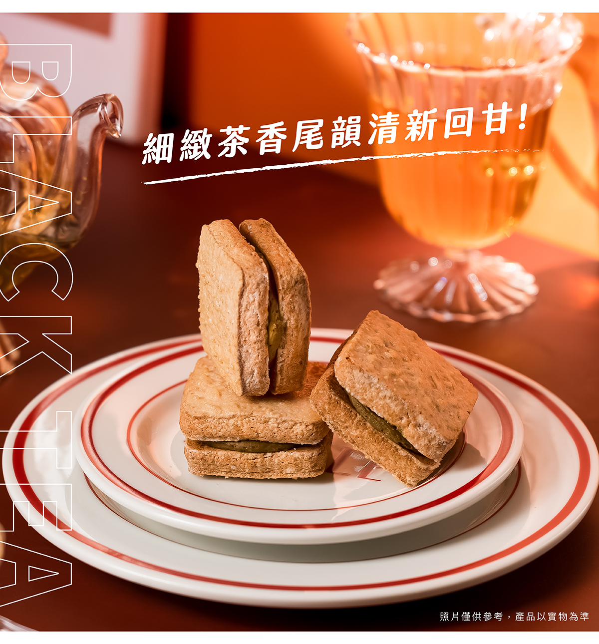 蜜香紅茶達克瓦茲