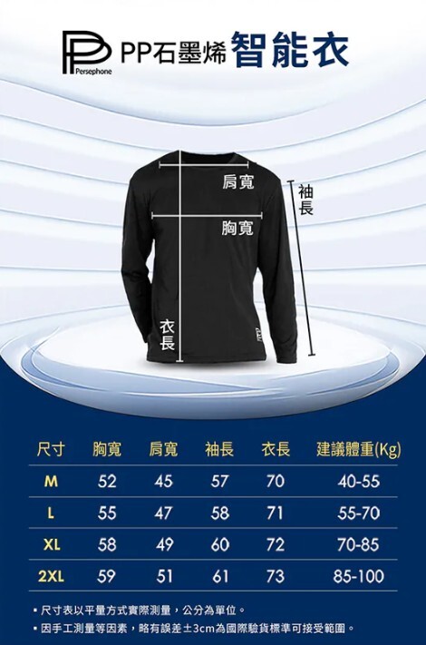 (關鍵字:B)PP石墨烯 長袖智能衣