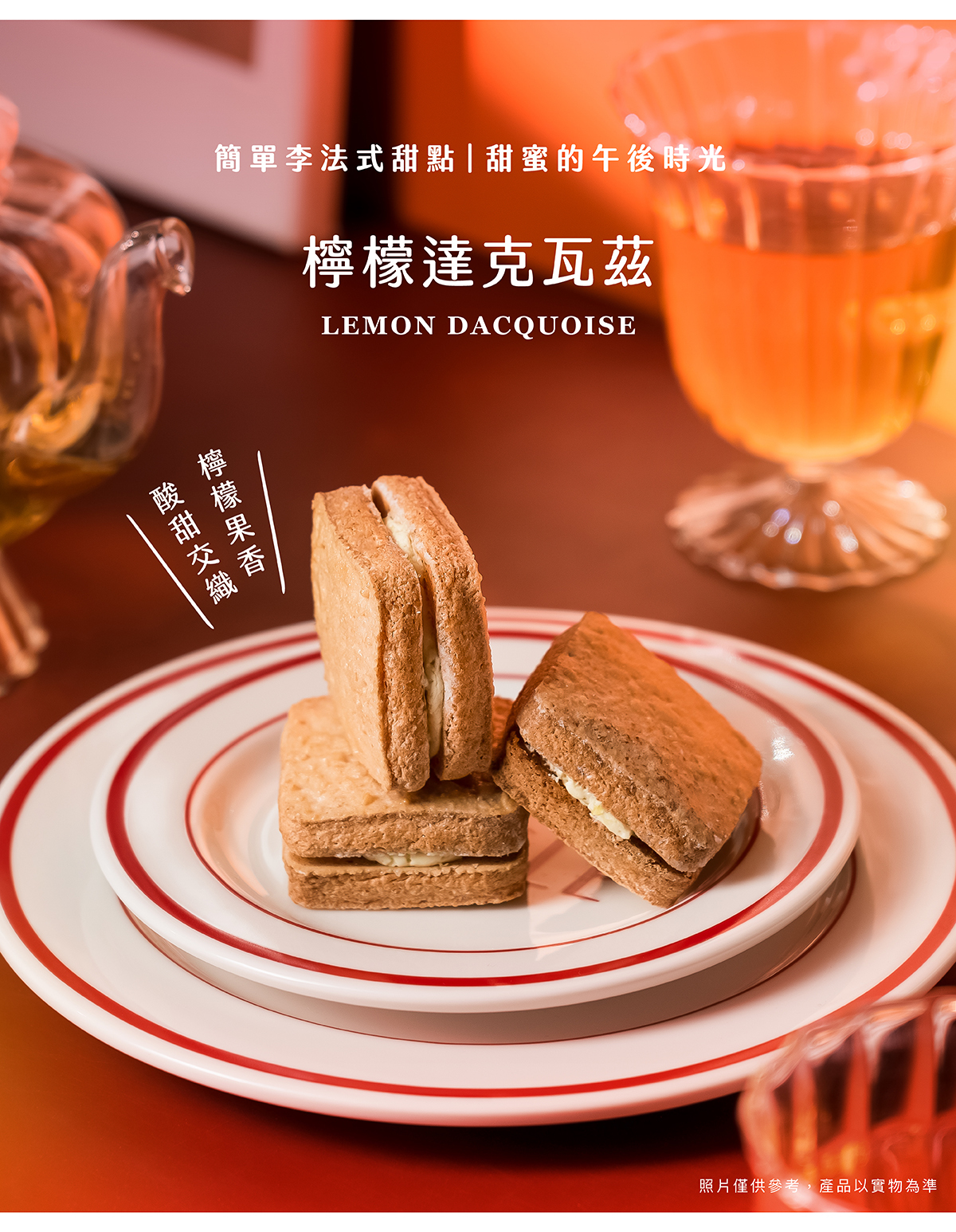 清新檸檬的微酸