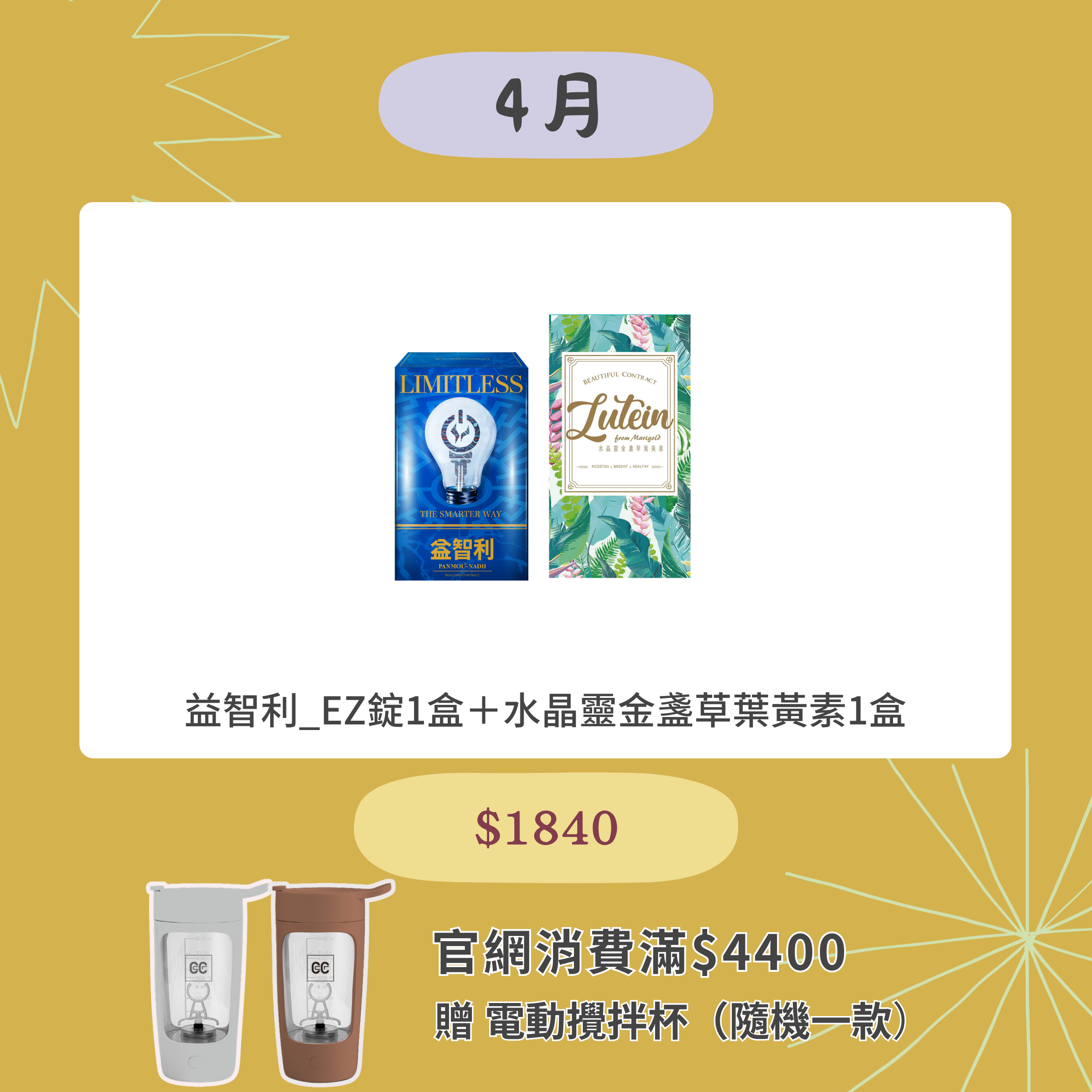 益智利_EZ錠1盒＋水晶靈金盞草葉黃素1盒