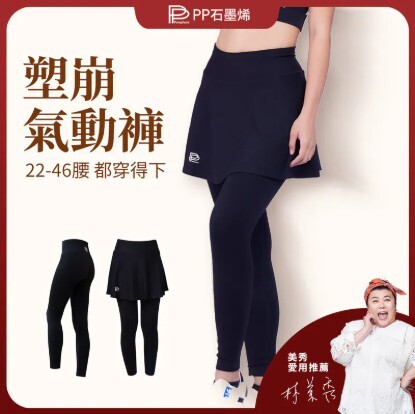 (關鍵字:C1)PP石墨烯 塑崩氣動版(九分褲)(黑)