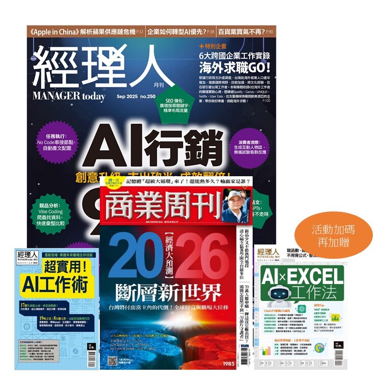 【經理人月刊一年12期】+【商周全方位閱讀一年52期】，加贈經理人月刊2期、經理人特刊：超實用！AI工作術、AI X EXCEL工作法
