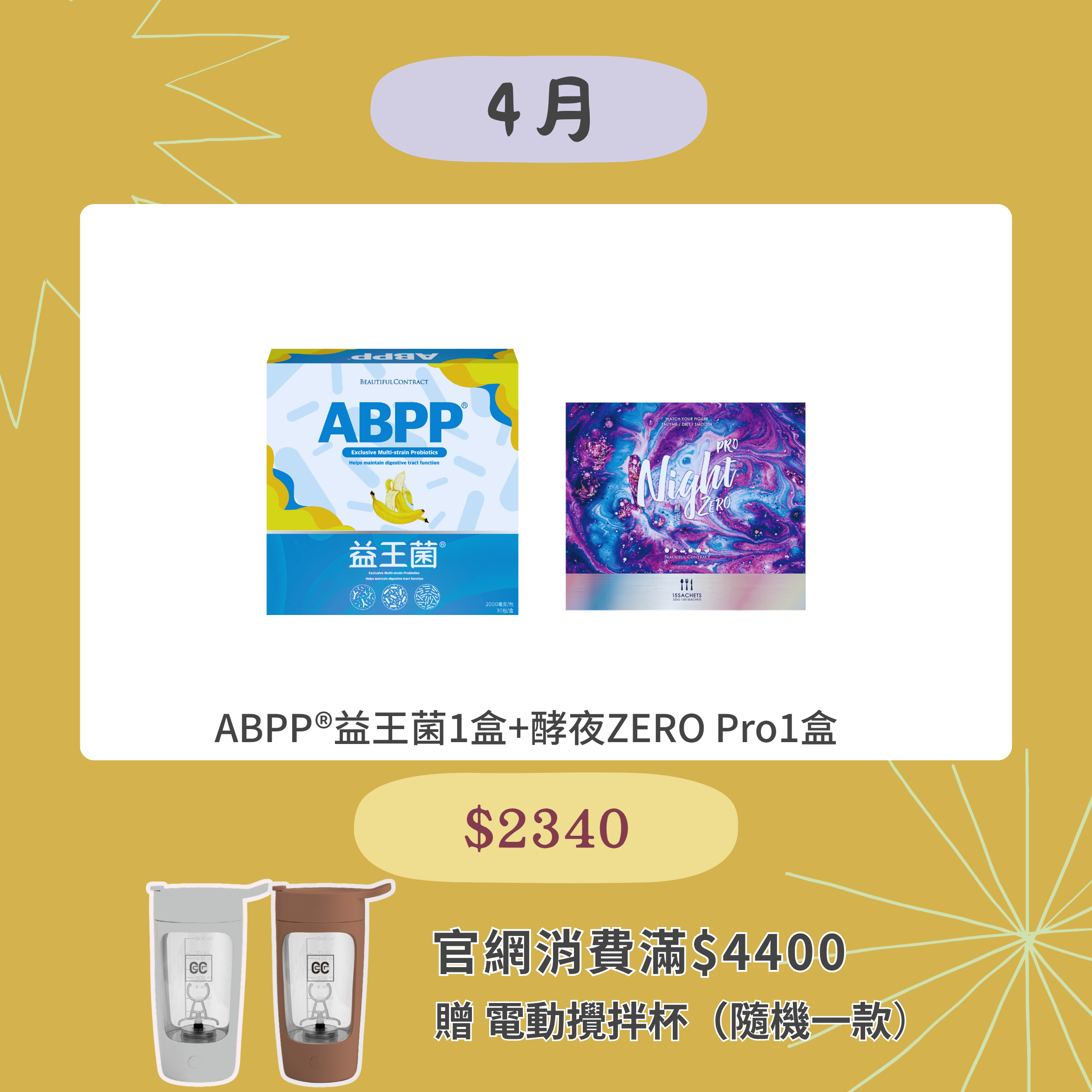 ABPP®益王菌1盒+酵夜ZERO 1盒