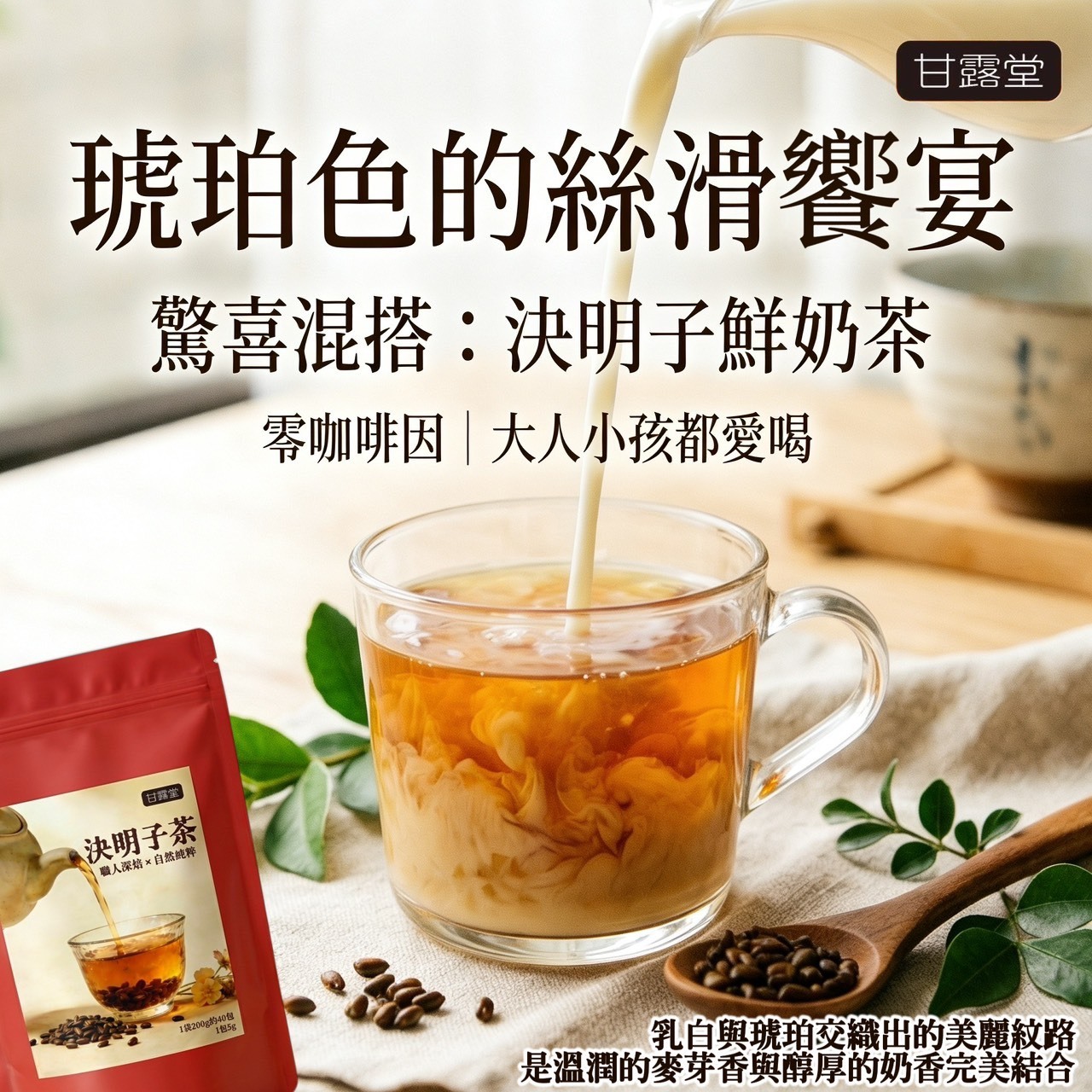 (預購商品) 甘露堂 低溫慢火烘焙決明子茶 40入