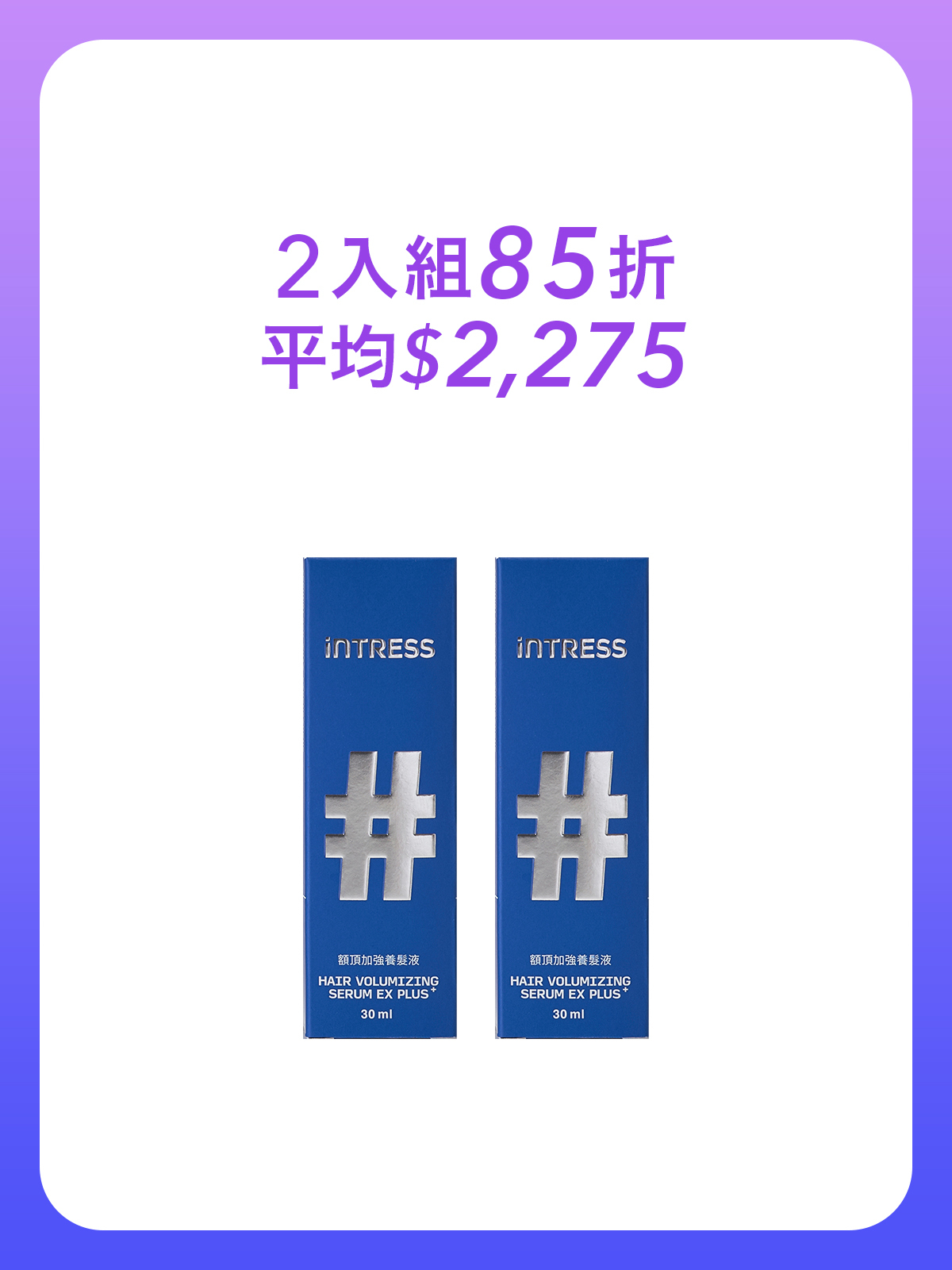 額頂加強養髮液30ml＿2入組