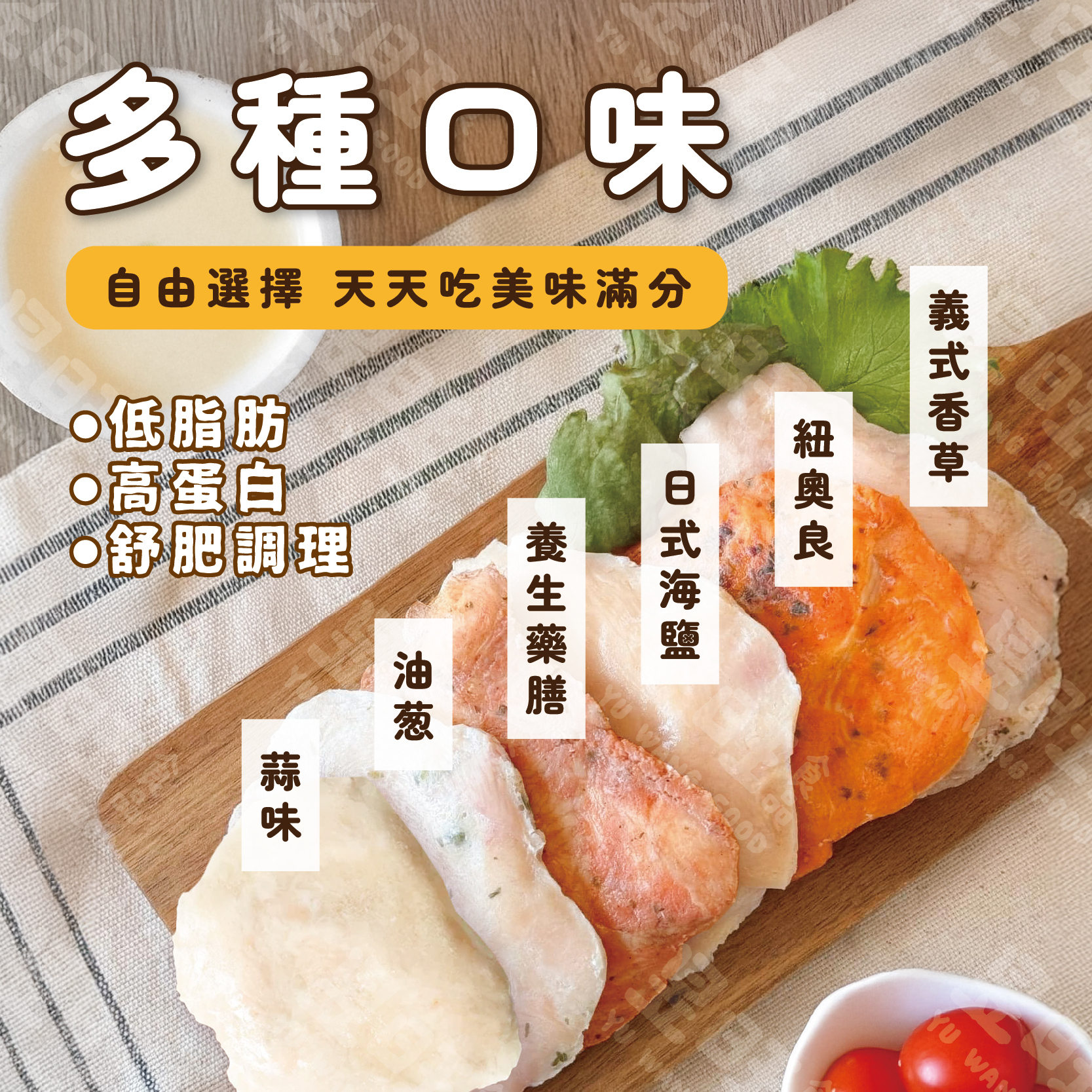 鮮嫩舒肥雞胸肉